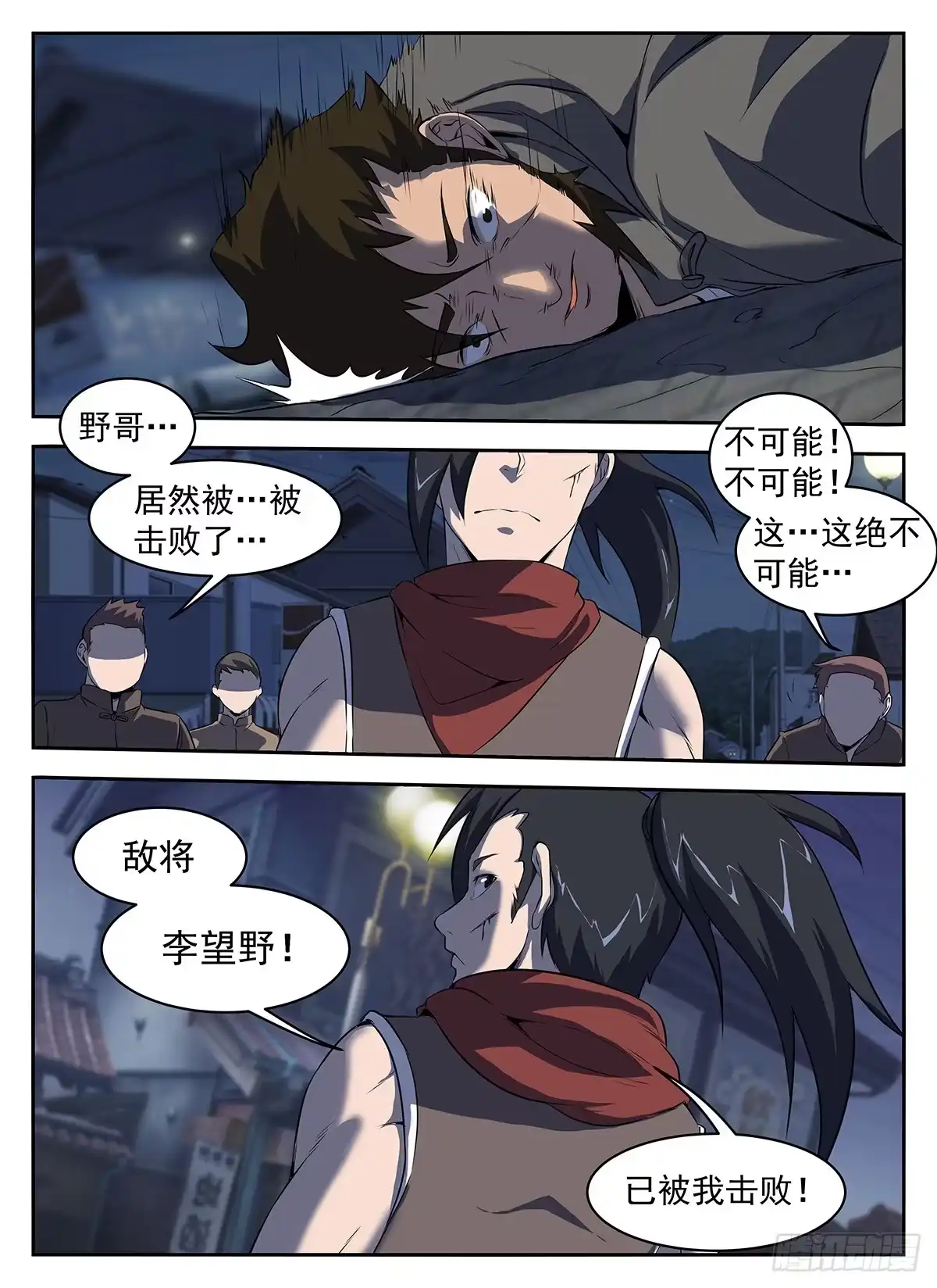290.有埋伏！-谢文东-分布文化（第10张）