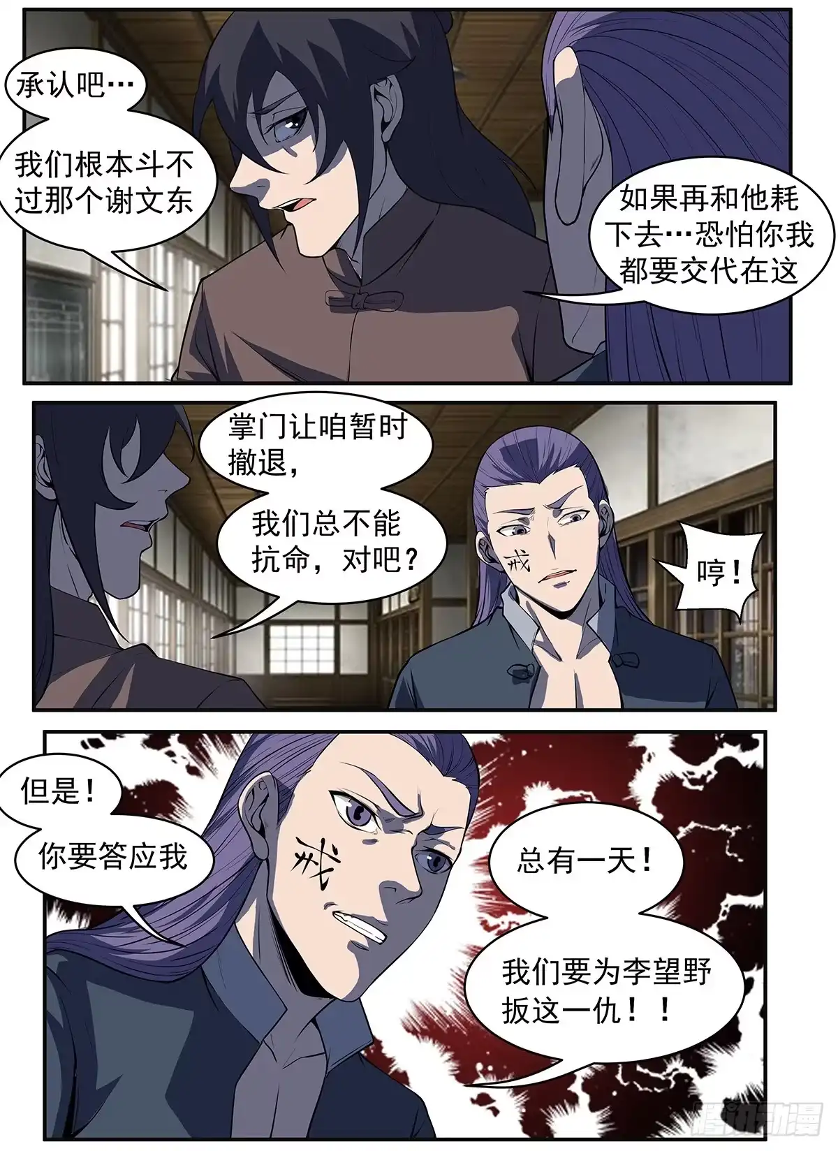 291.不惜一切代价-谢文东-分布文化（第3张）