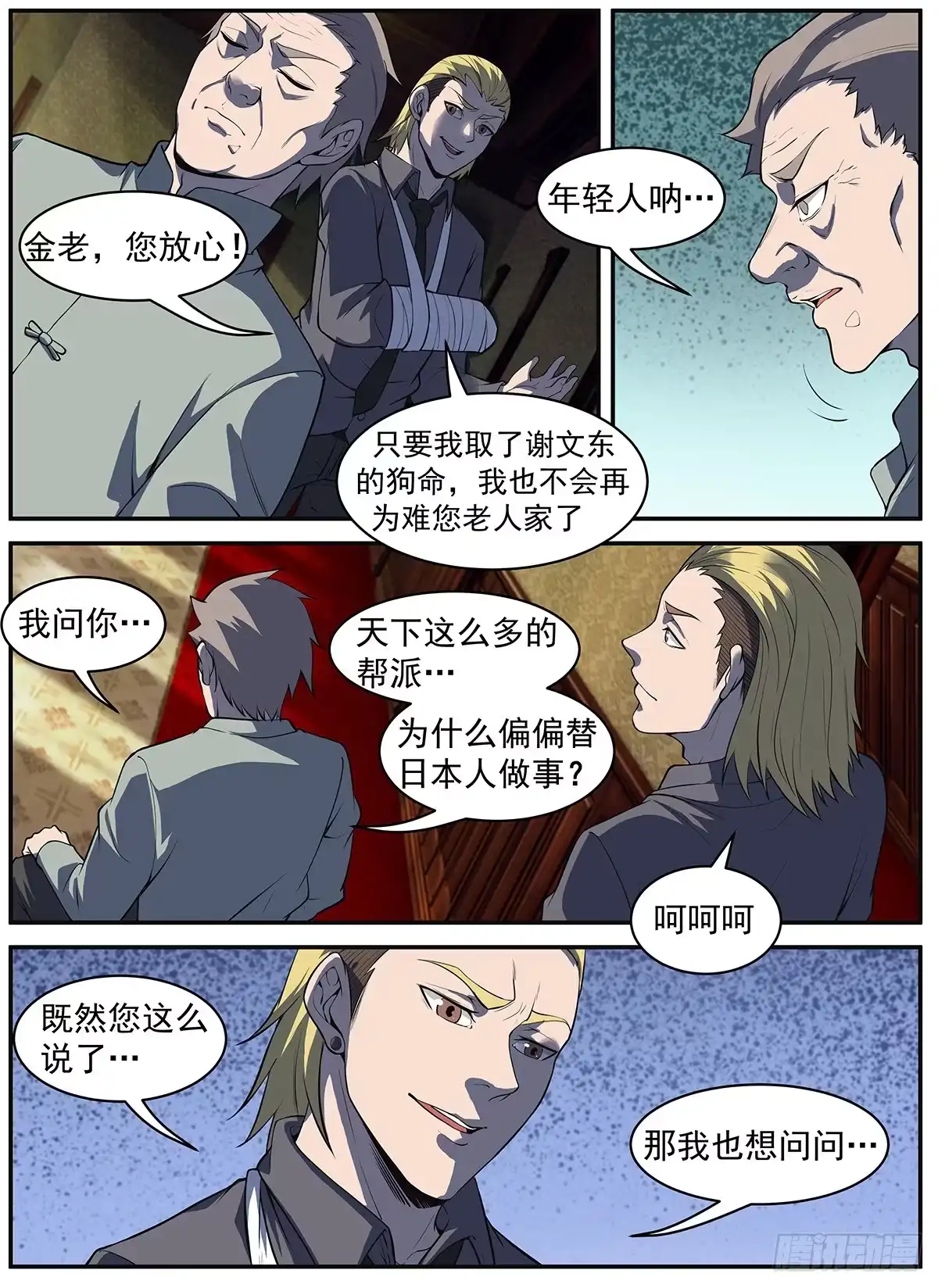 291.不惜一切代价-谢文东-分布文化（第7张）