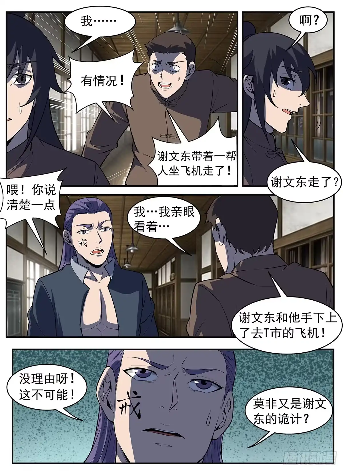 291.不惜一切代价-谢文东-分布文化（第4张）