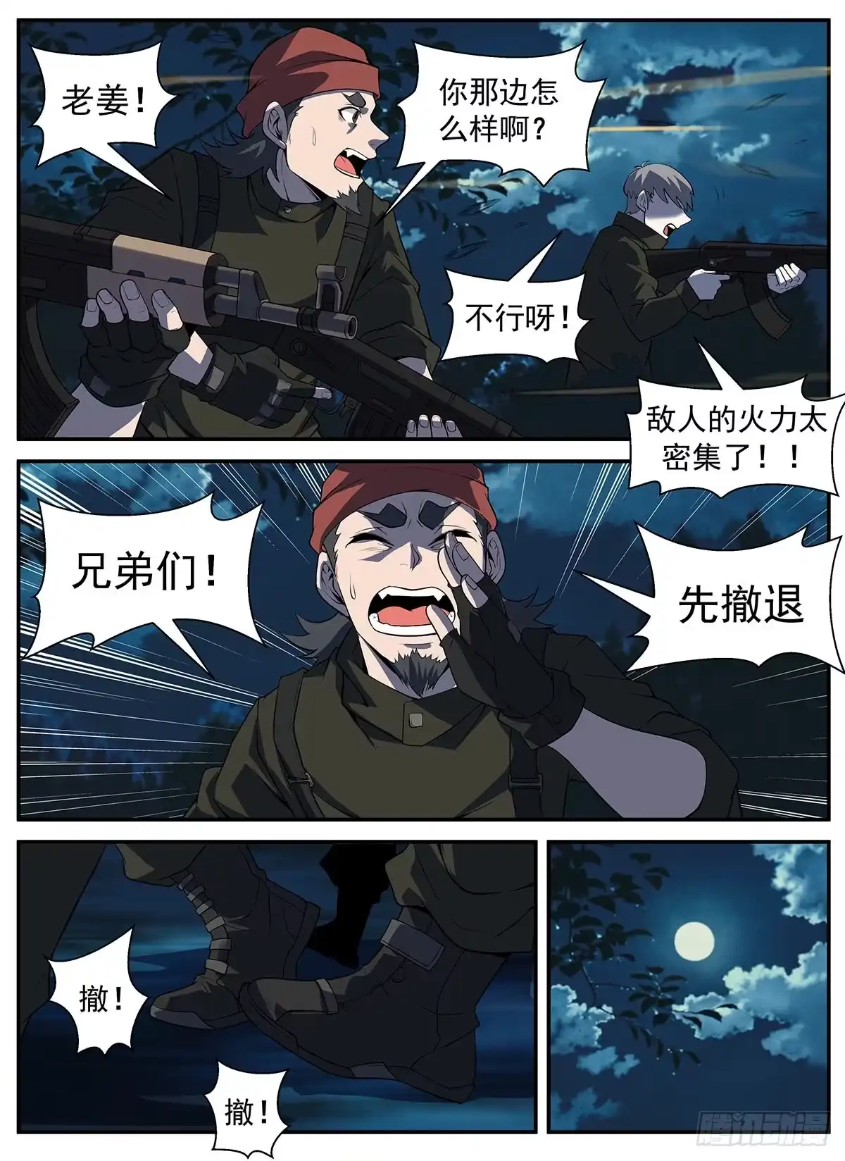 292.暂且撤退-谢文东-分布文化（第1张）