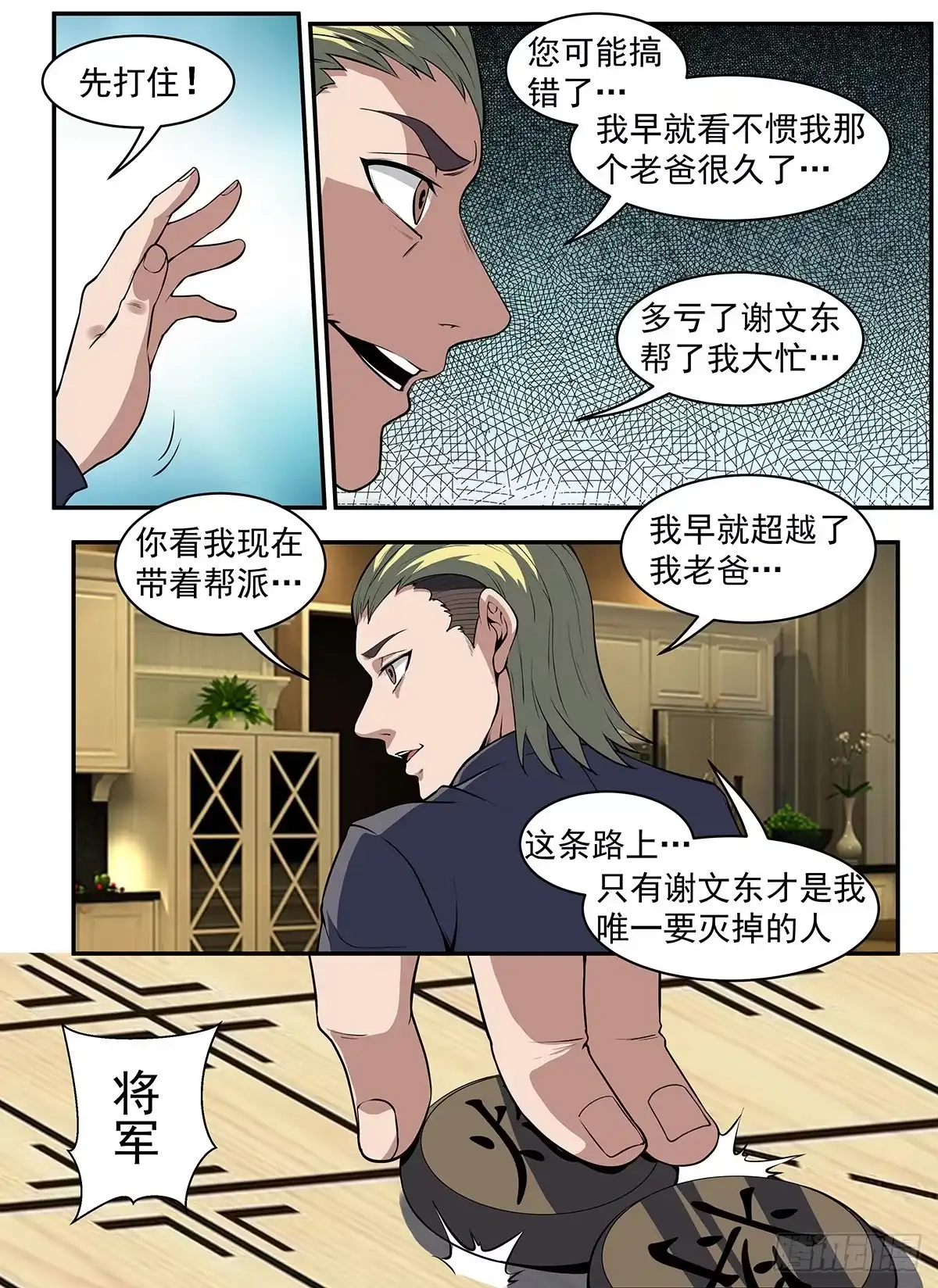 293.借一些人手-谢文东-分布文化（第8张）