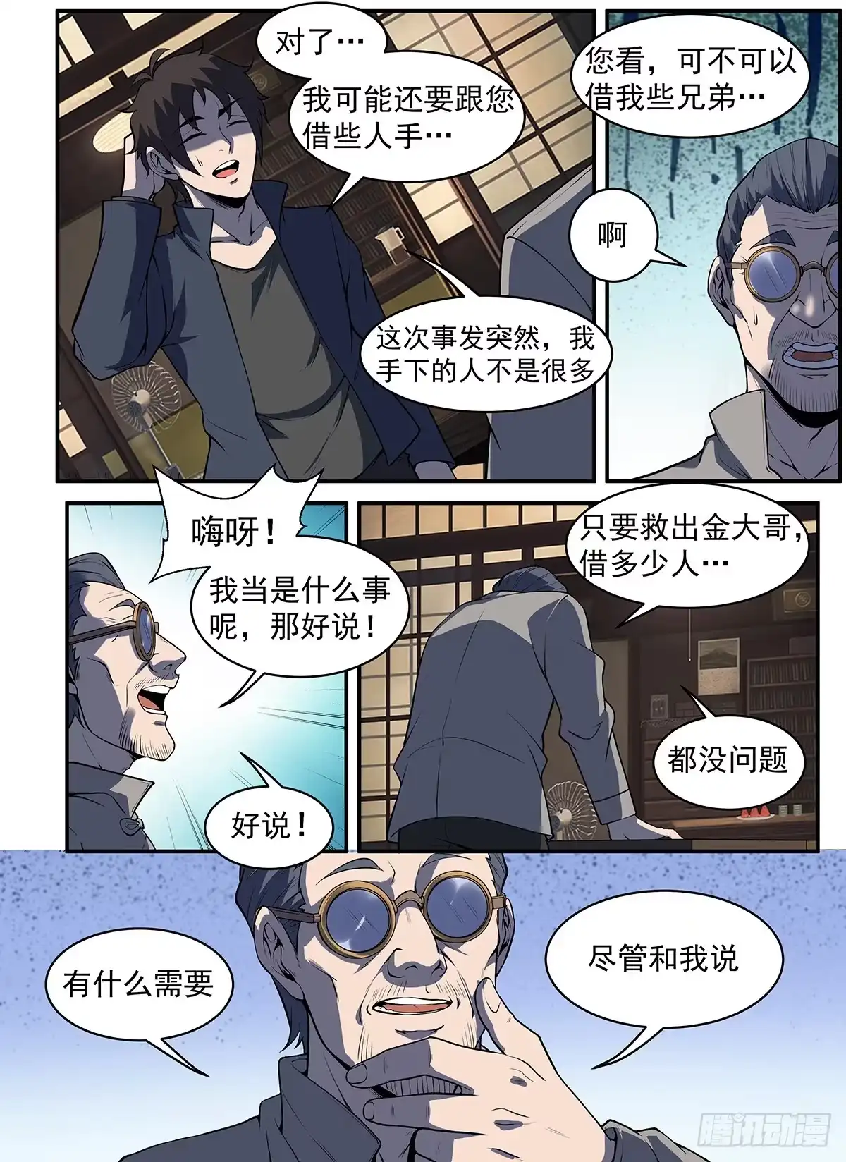 293.借一些人手-谢文东-分布文化（第6张）