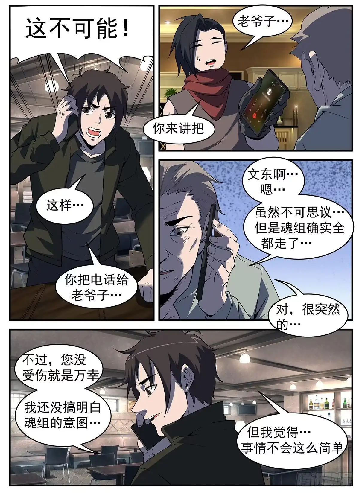 294.五雷诛灭-谢文东-分布文化（第6张）