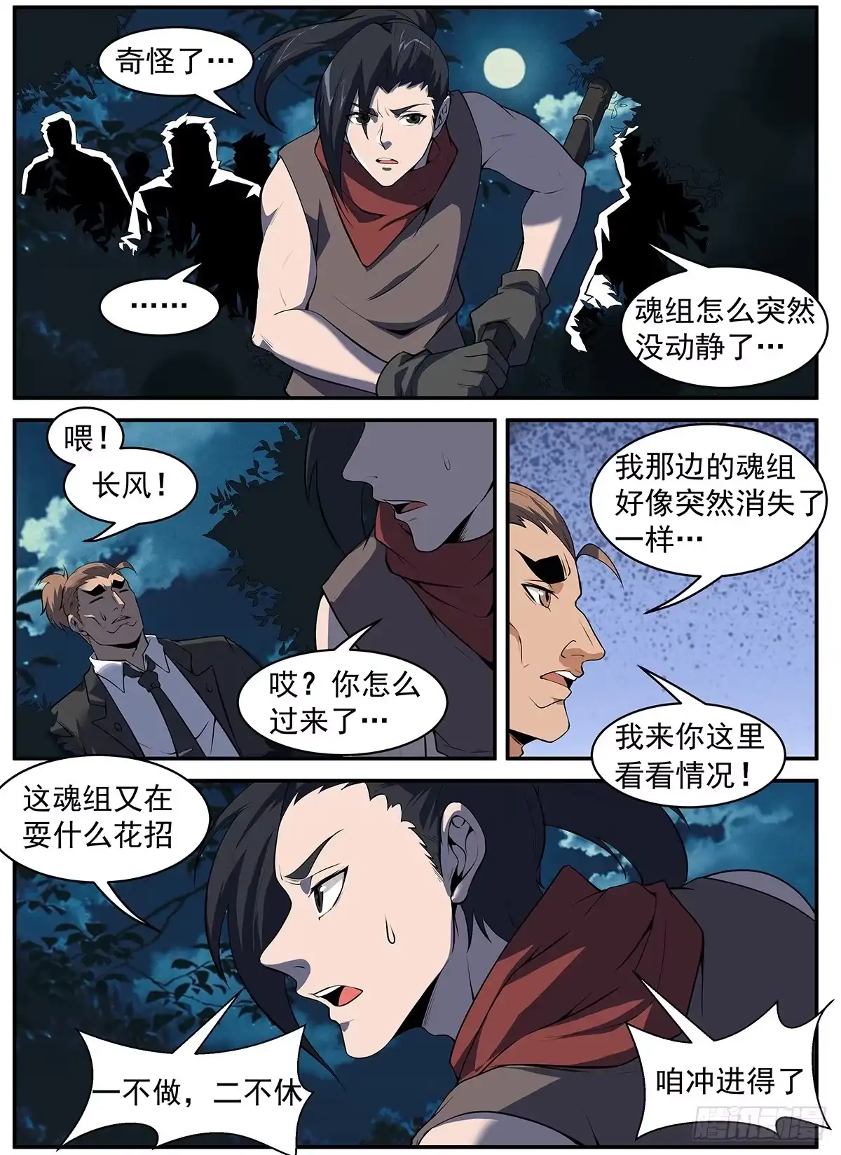 294.五雷诛灭-谢文东-分布文化（第4张）