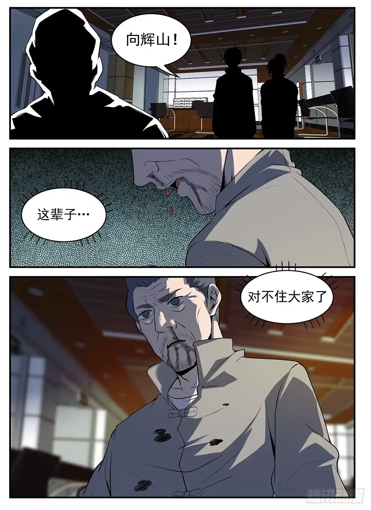 294.五雷诛灭-谢文东-分布文化（第10张）