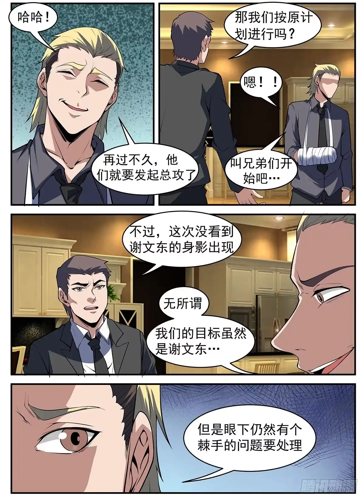 294.五雷诛灭-谢文东-分布文化（第3张）