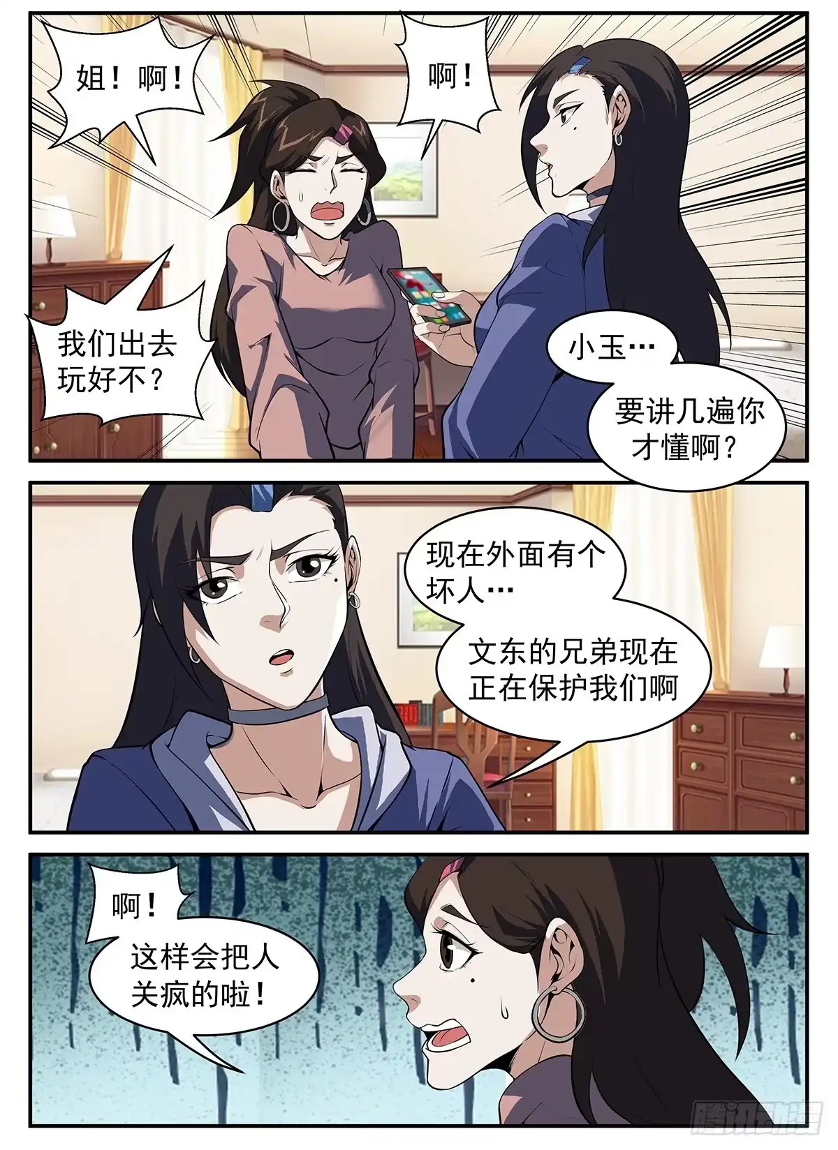295.故意露马脚-谢文东-分布文化（第6张）
