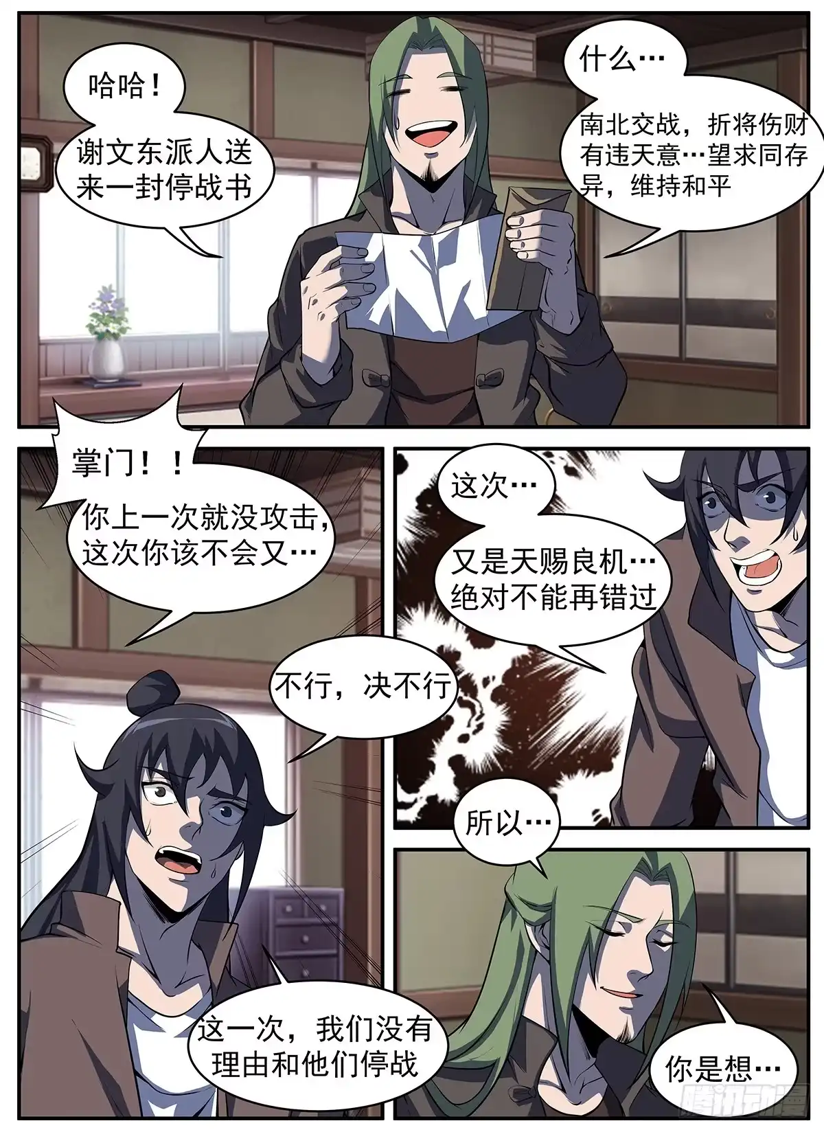 295.故意露马脚-谢文东-分布文化（第4张）