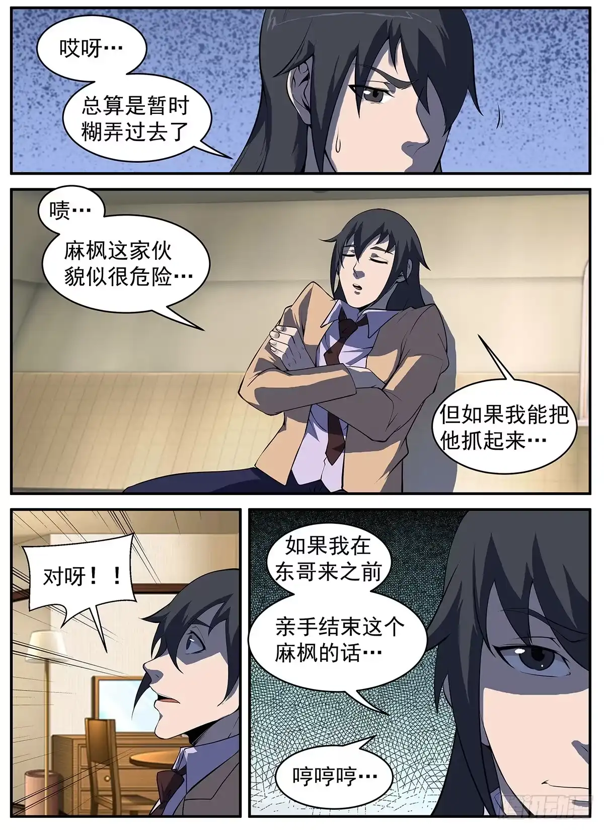 295.故意露马脚-谢文东-分布文化（第9张）