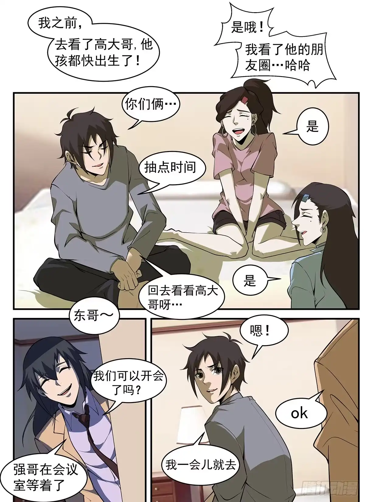 297.再会，谢老板-谢文东-分布文化（第2张）