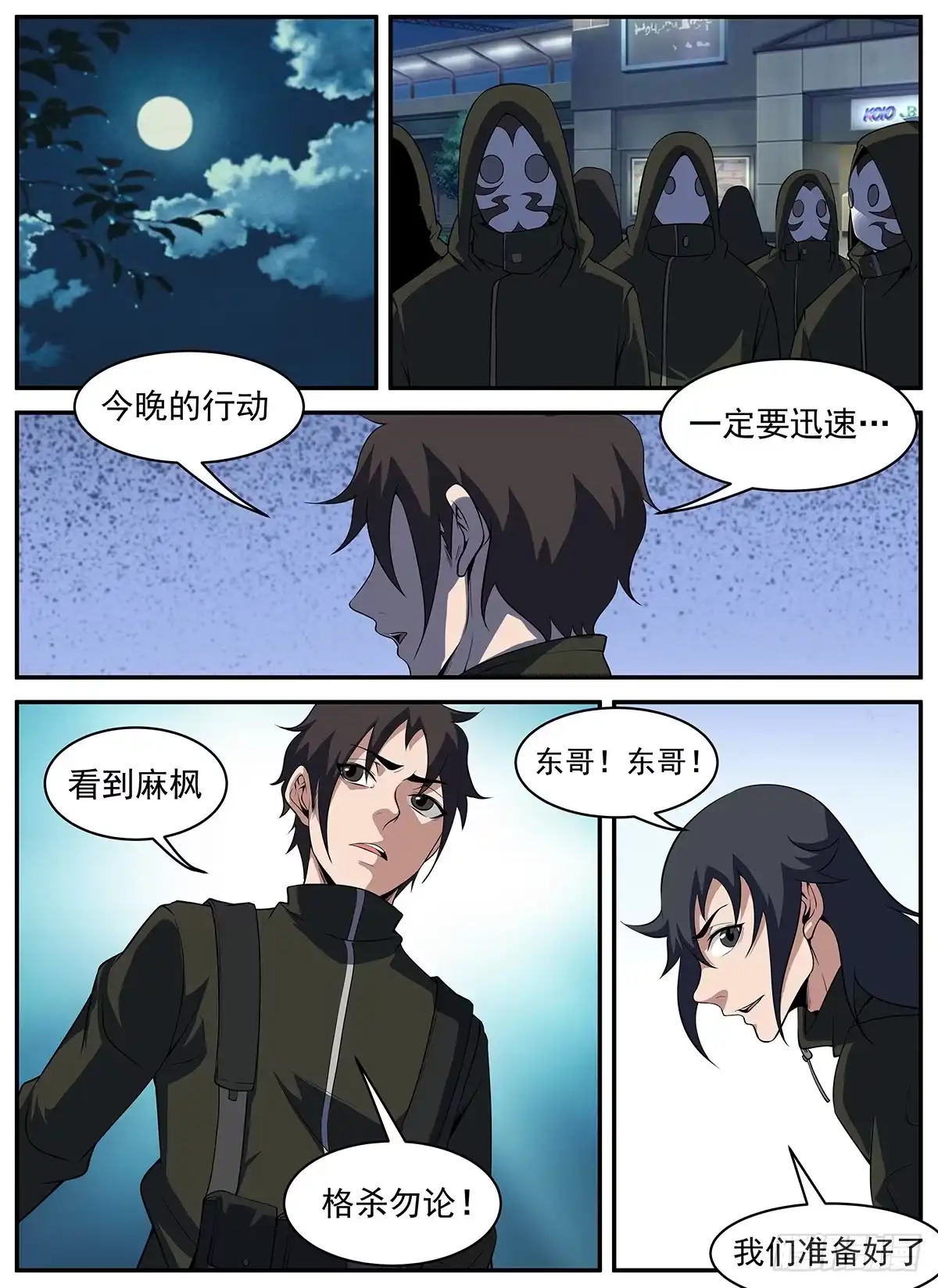 297.再会，谢老板-谢文东-分布文化（第5张）