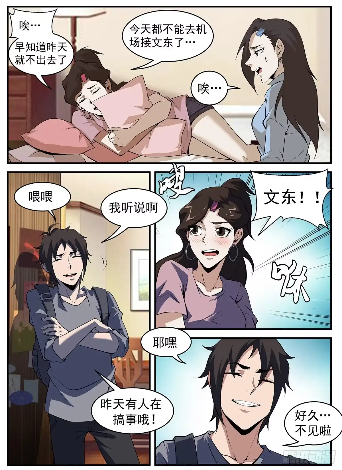 297.再会，谢老板-谢文东-分布文化（第1张）