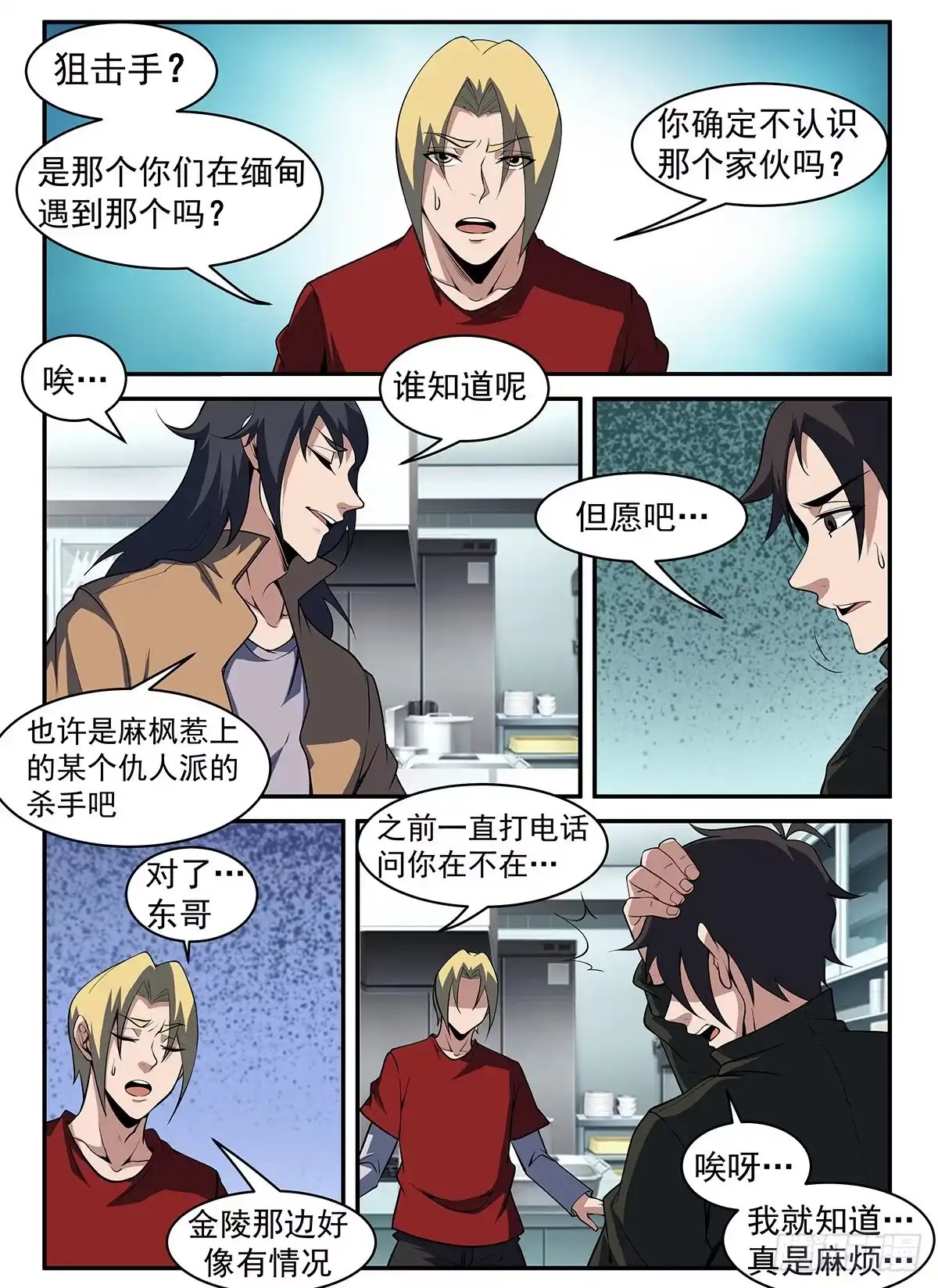 298.南征北斗，无休无止-谢文东-分布文化（第2张）