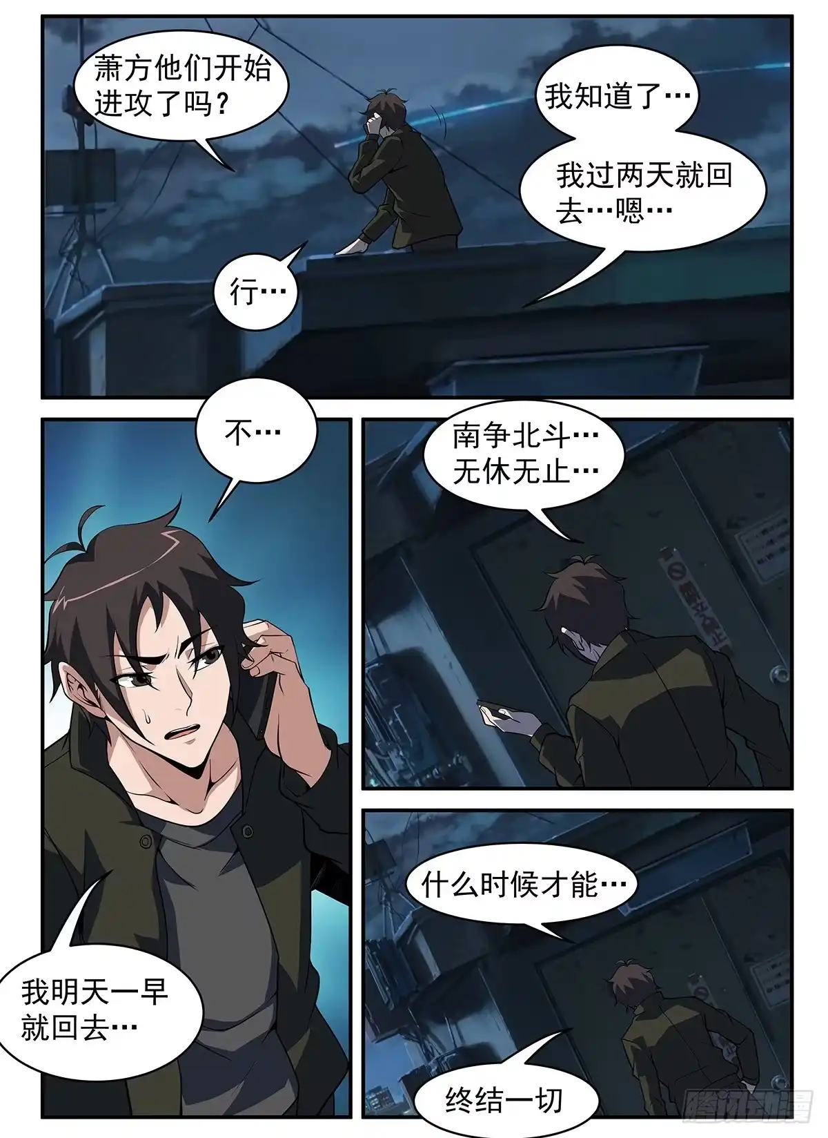 298.南征北斗，无休无止-谢文东-分布文化（第3张）