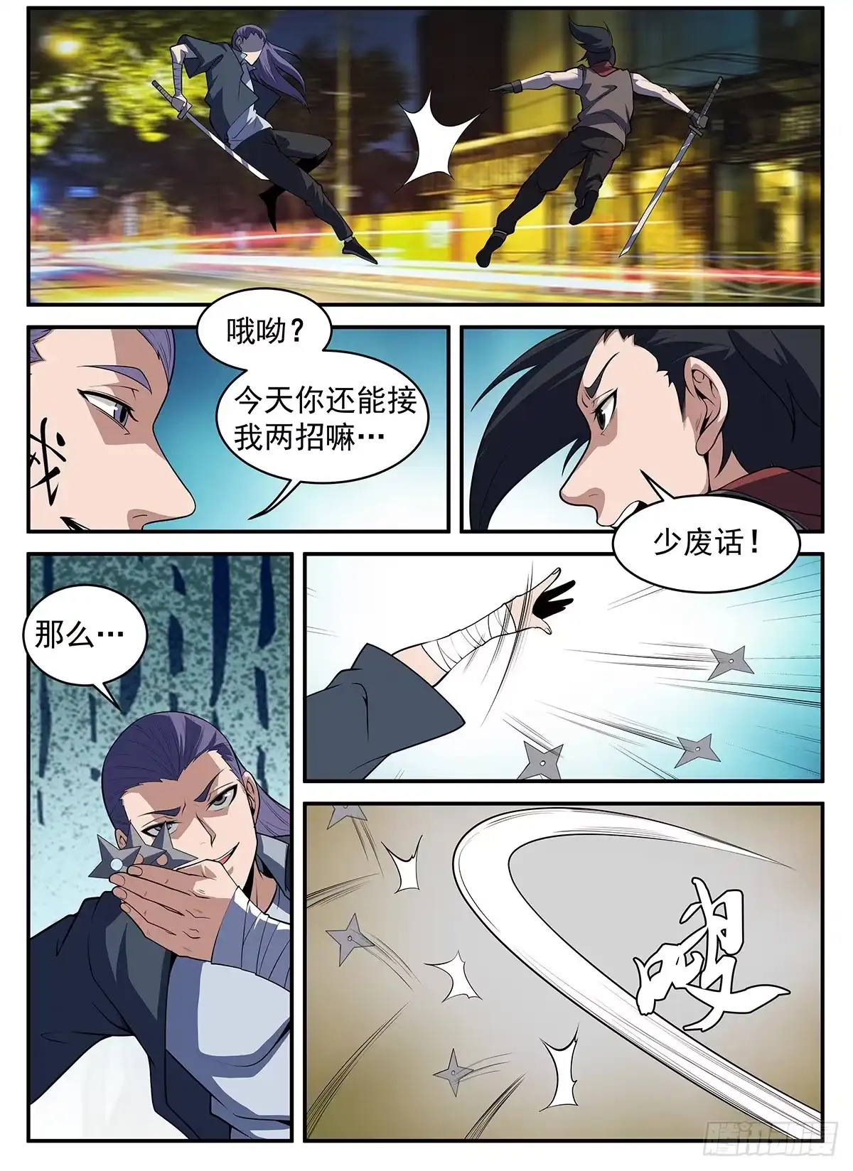 298.南征北斗，无休无止-谢文东-分布文化（第8张）