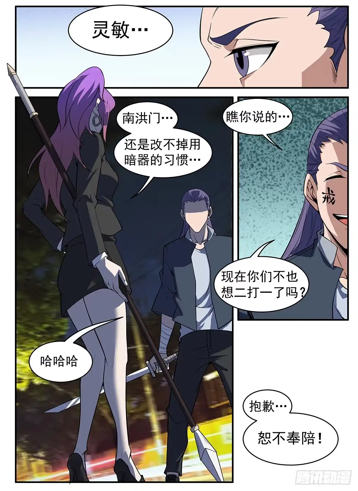 298.南征北斗，无休无止-谢文东-分布文化（第9张）
