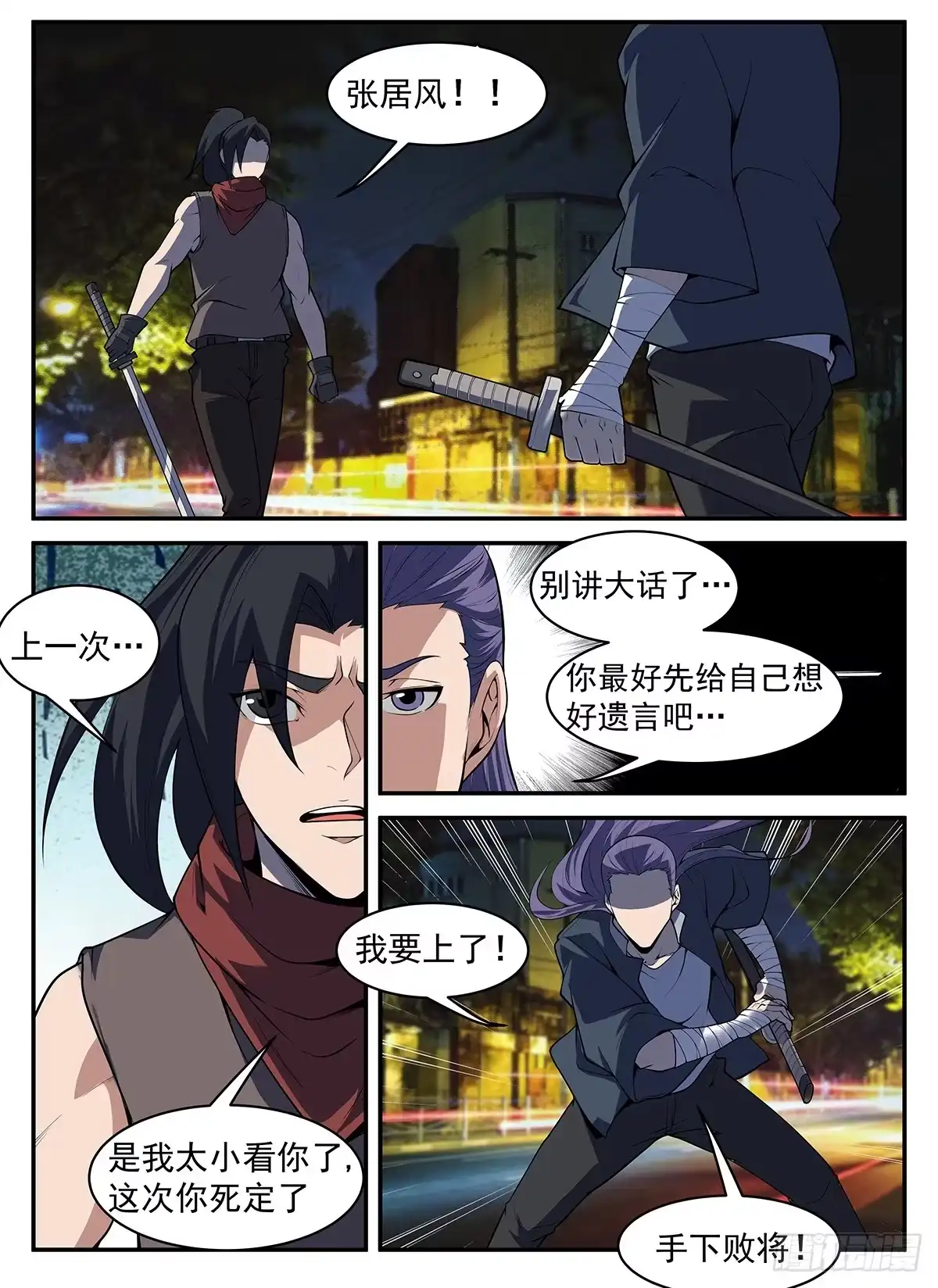 298.南征北斗，无休无止-谢文东-分布文化（第6张）