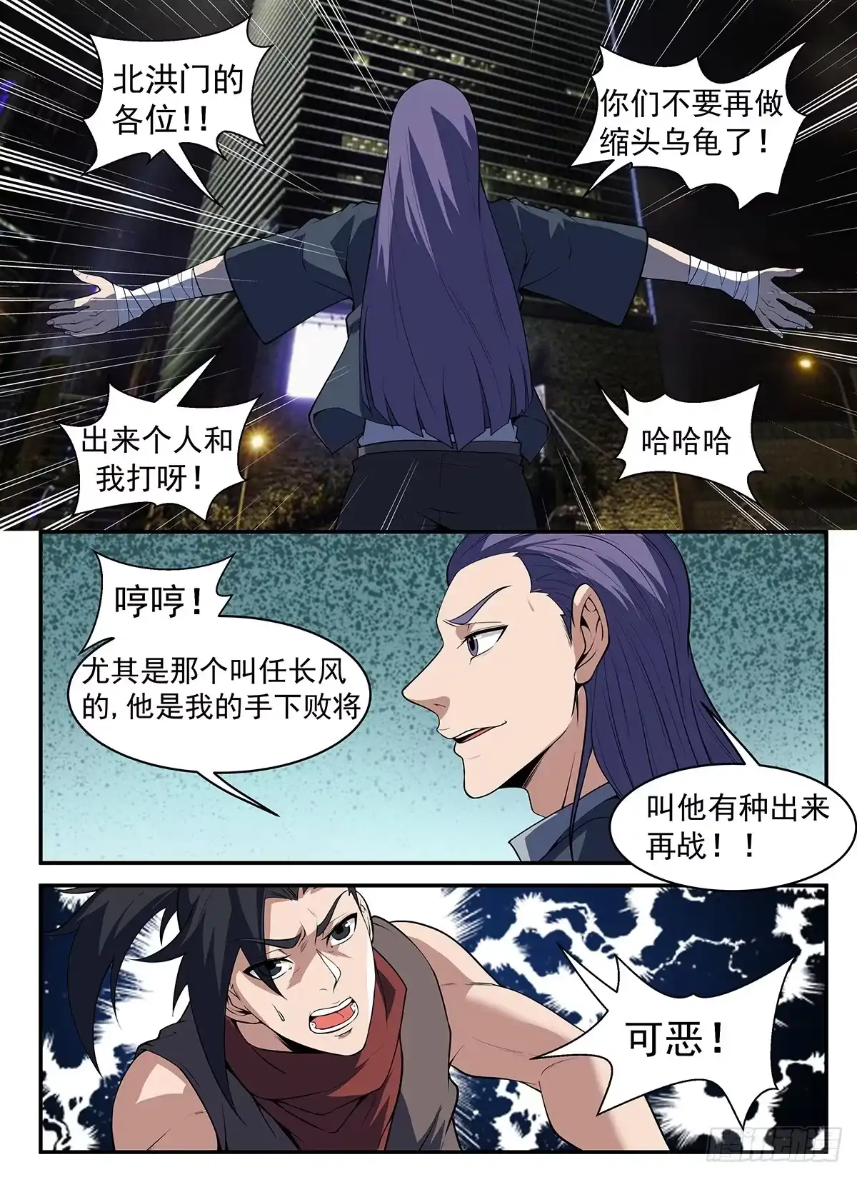 298.南征北斗，无休无止-谢文东-分布文化（第4张）