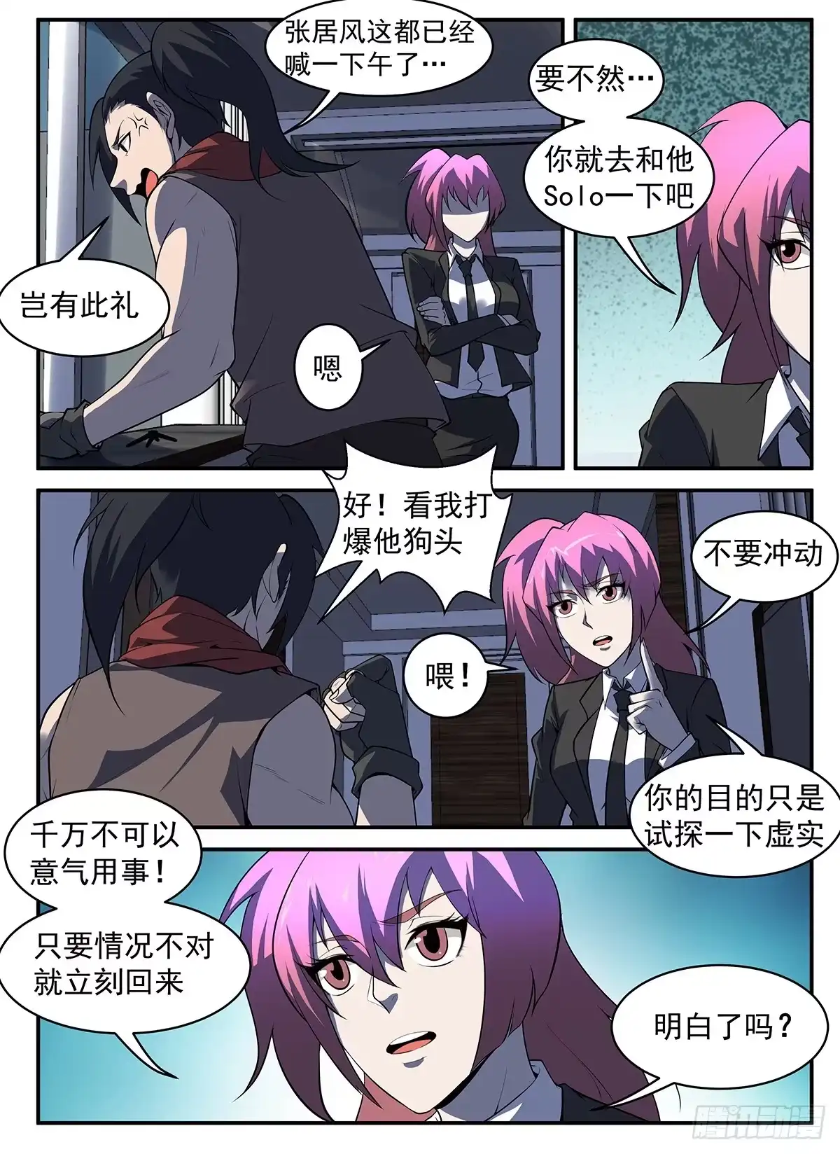 298.南征北斗，无休无止-谢文东-分布文化（第5张）