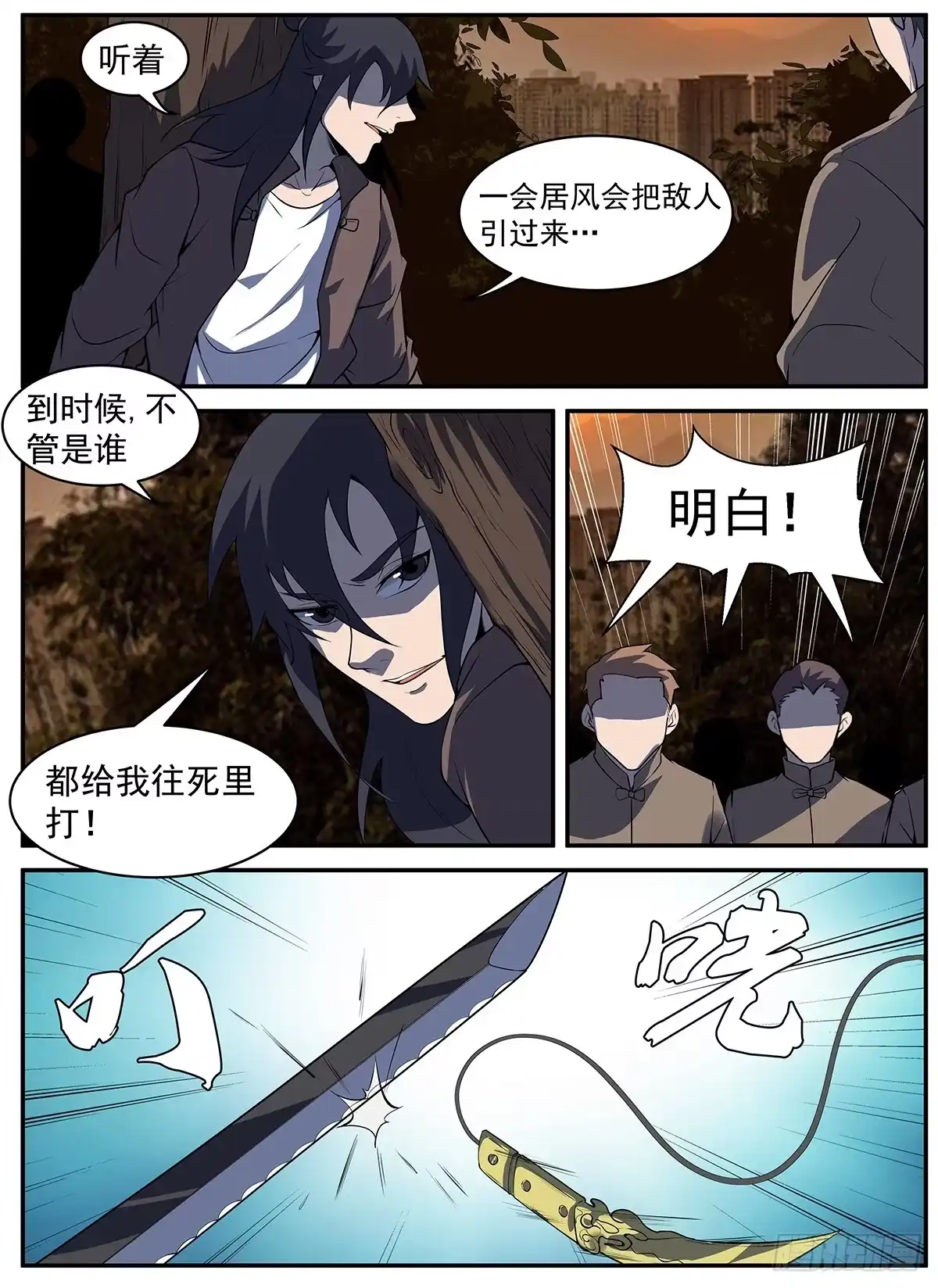 299.刀下留人！-谢文东-分布文化（第5张）