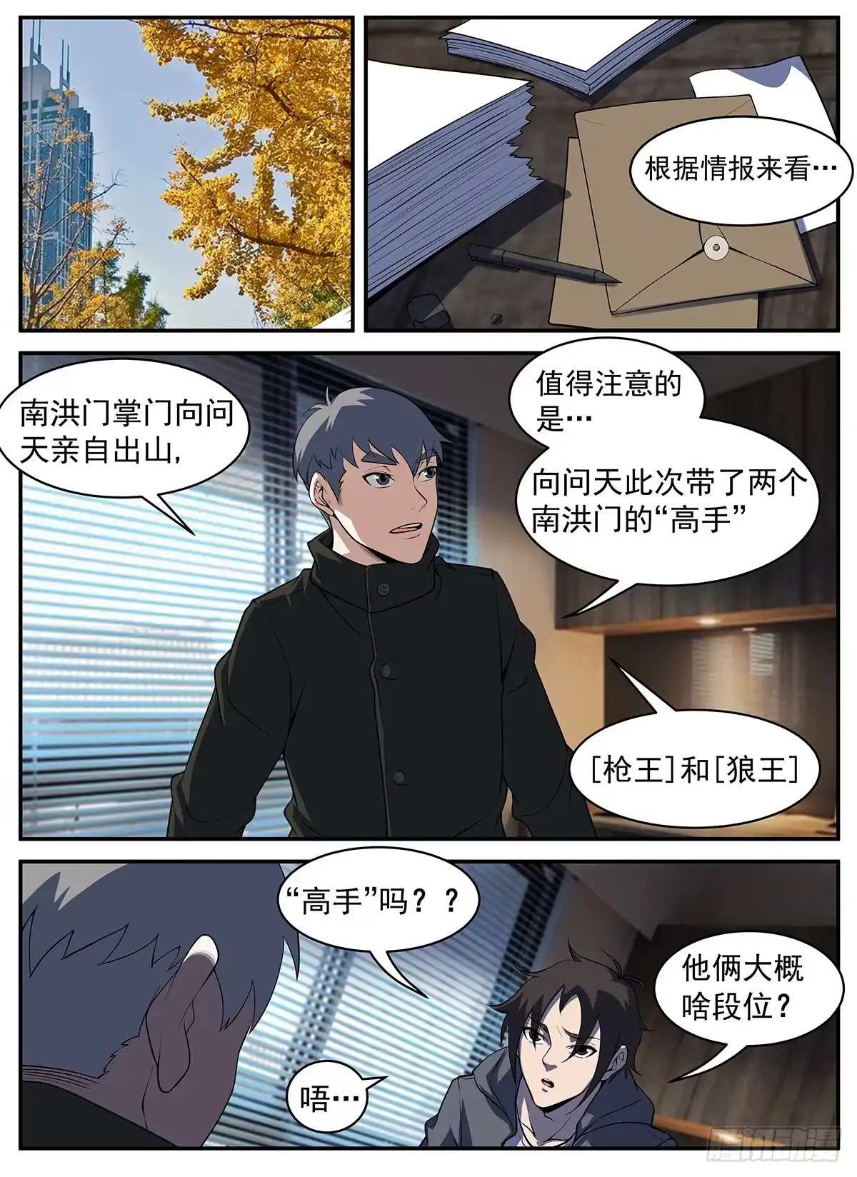 301.向问天要来了-谢文东-分布文化（第3张）