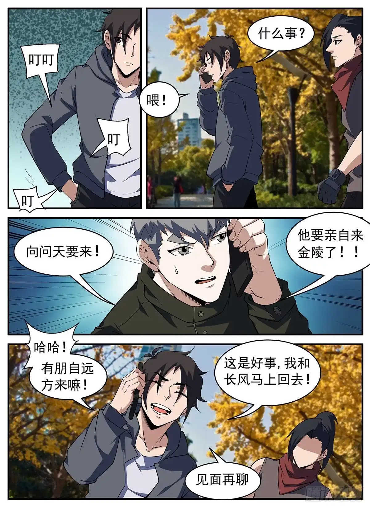 301.向问天要来了-谢文东-分布文化（第2张）