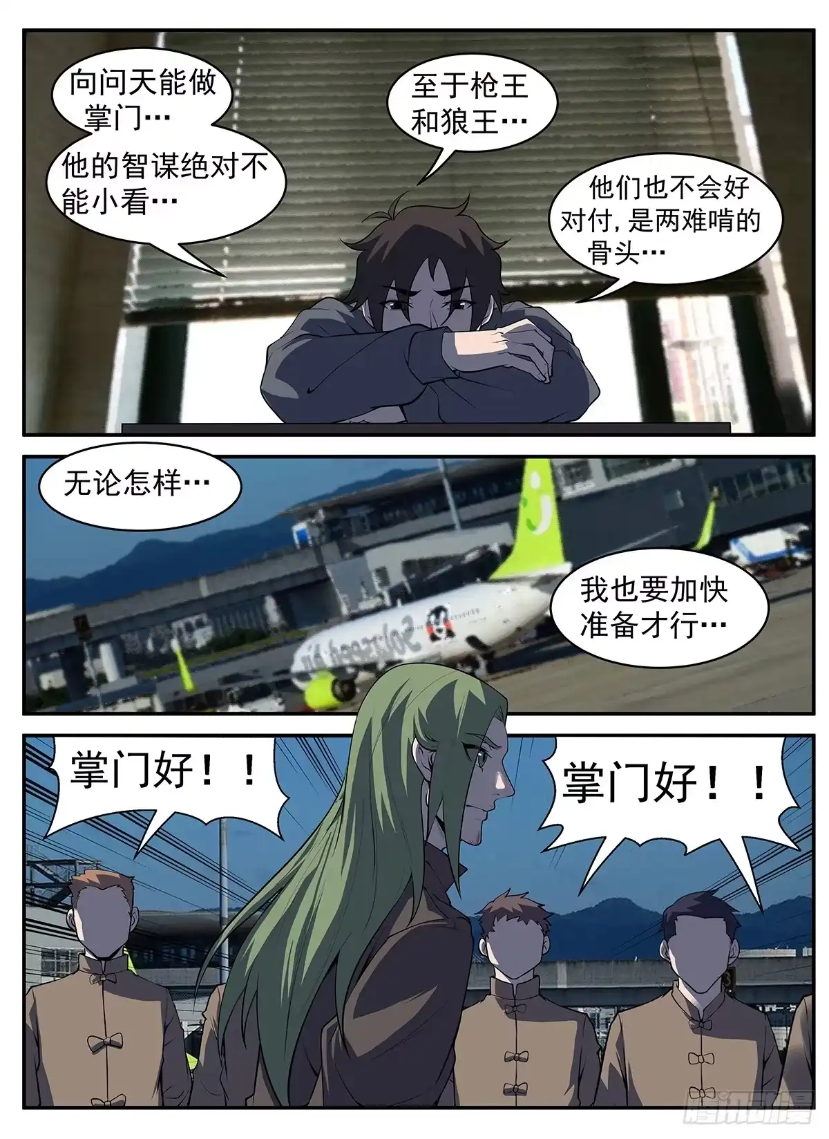 301.向问天要来了-谢文东-分布文化（第7张）