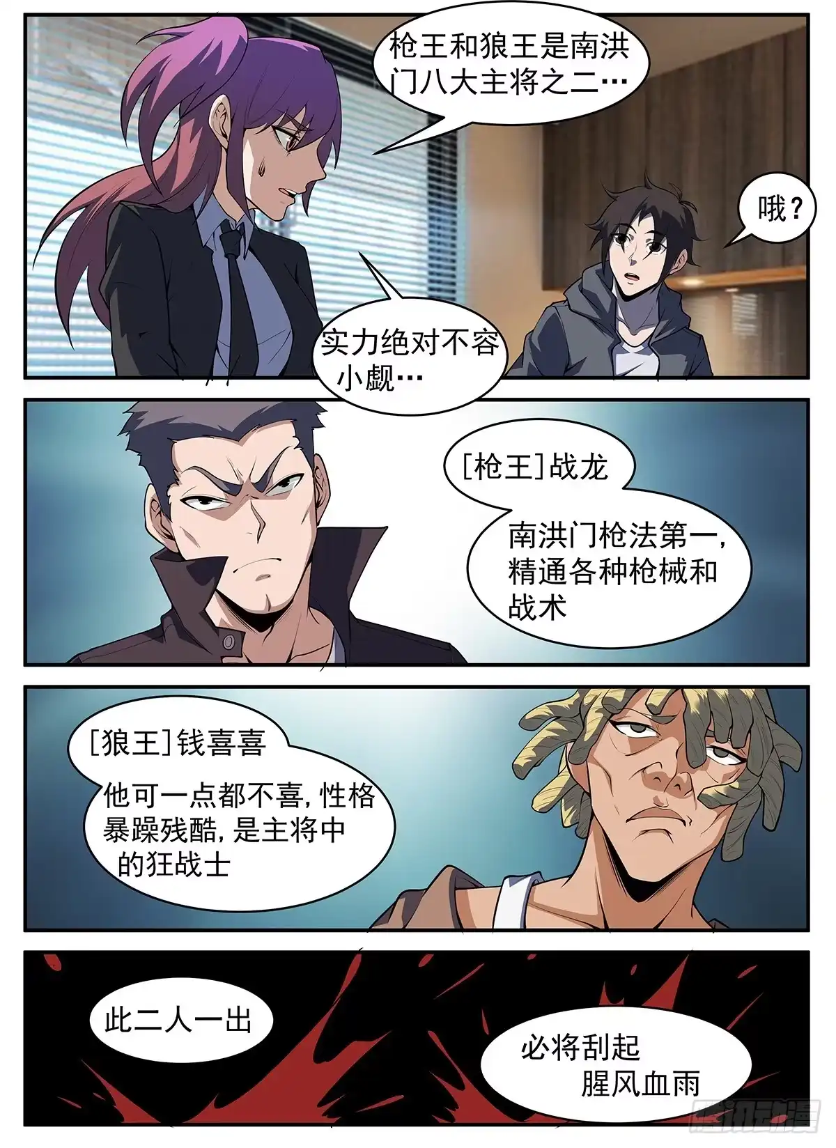 301.向问天要来了-谢文东-分布文化（第4张）