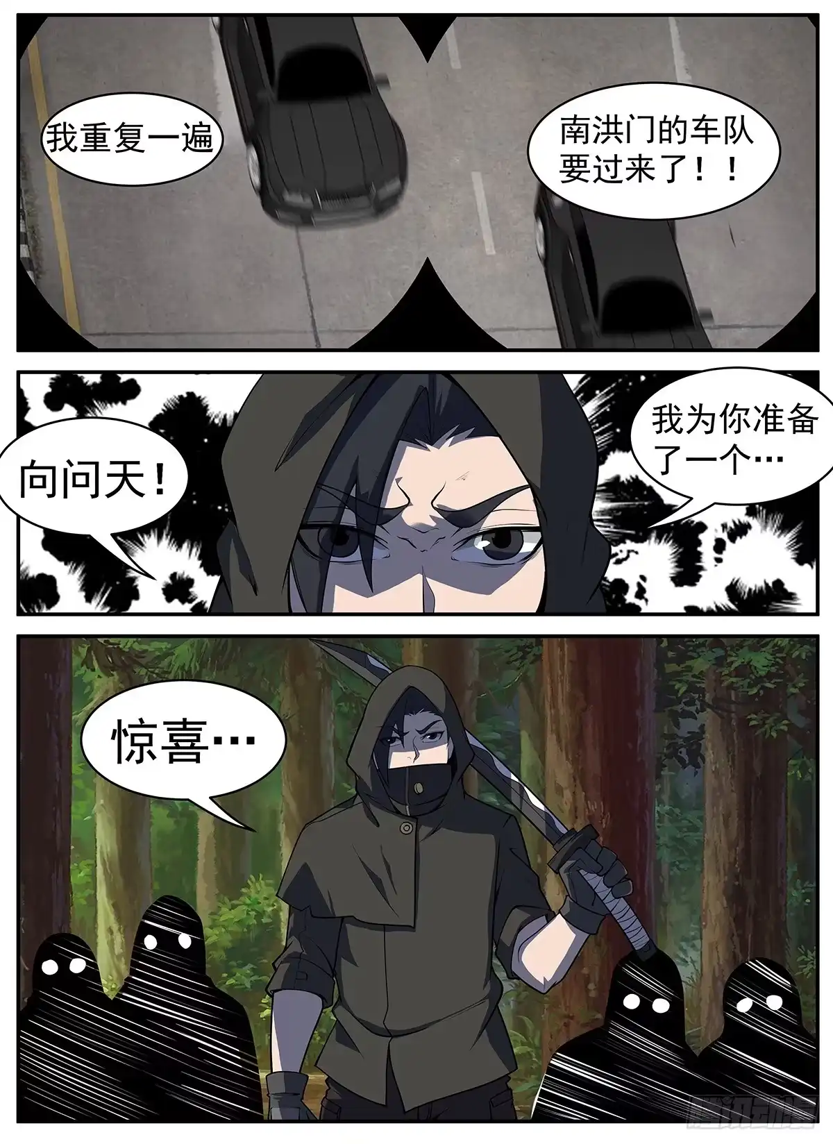 301.向问天要来了-谢文东-分布文化（第10张）