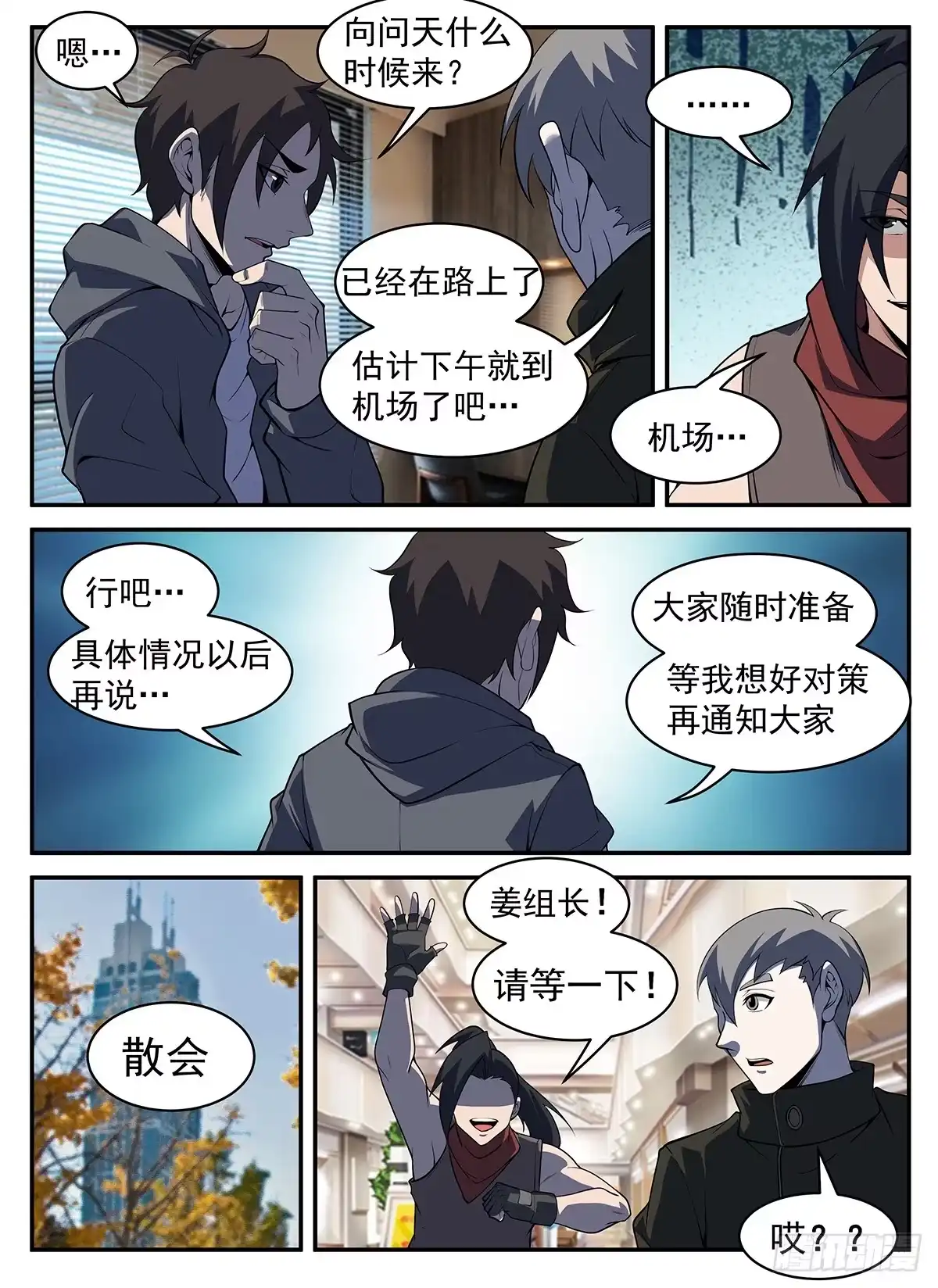 301.向问天要来了-谢文东-分布文化（第5张）