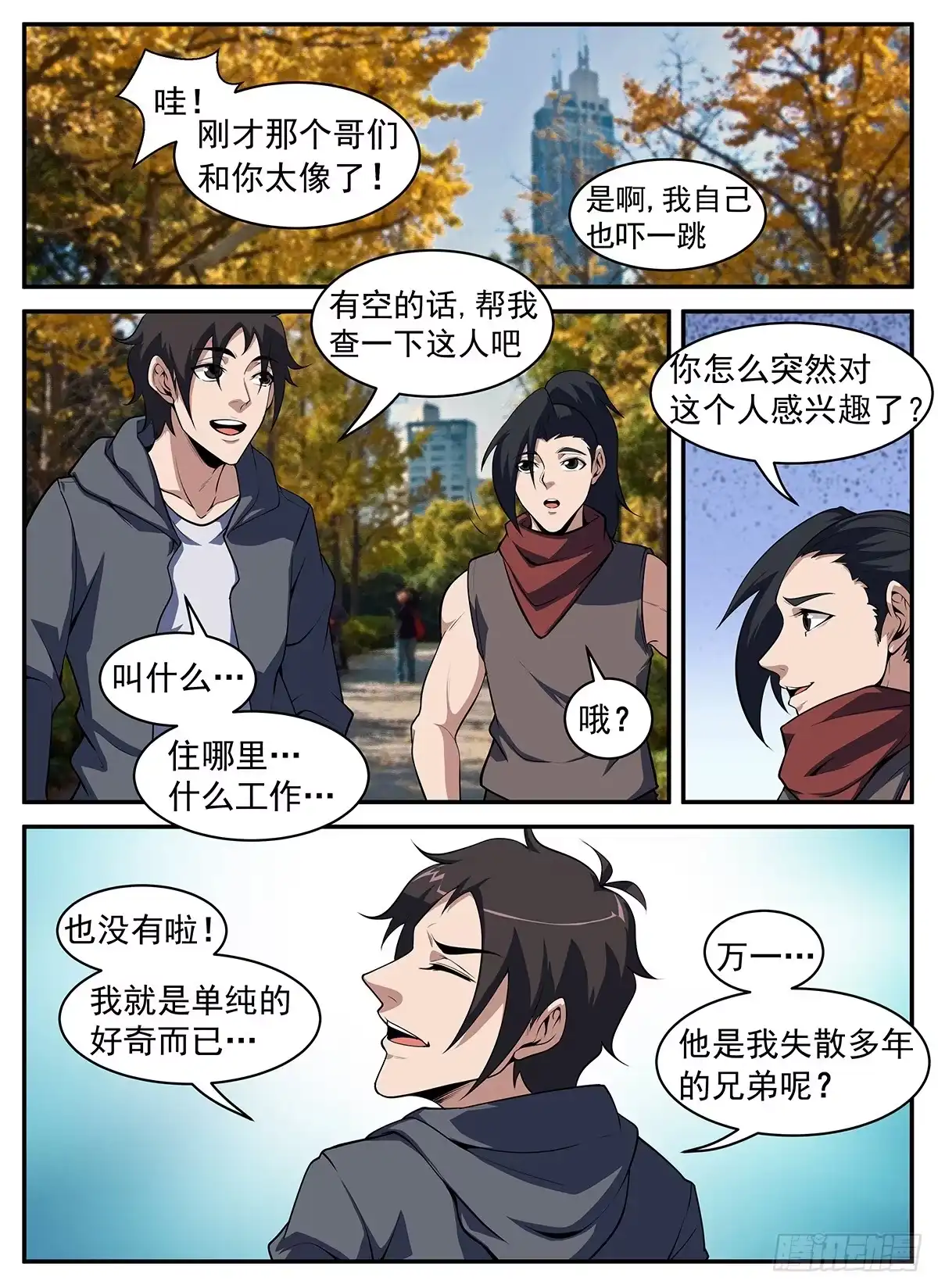 301.向问天要来了-谢文东-分布文化（第1张）