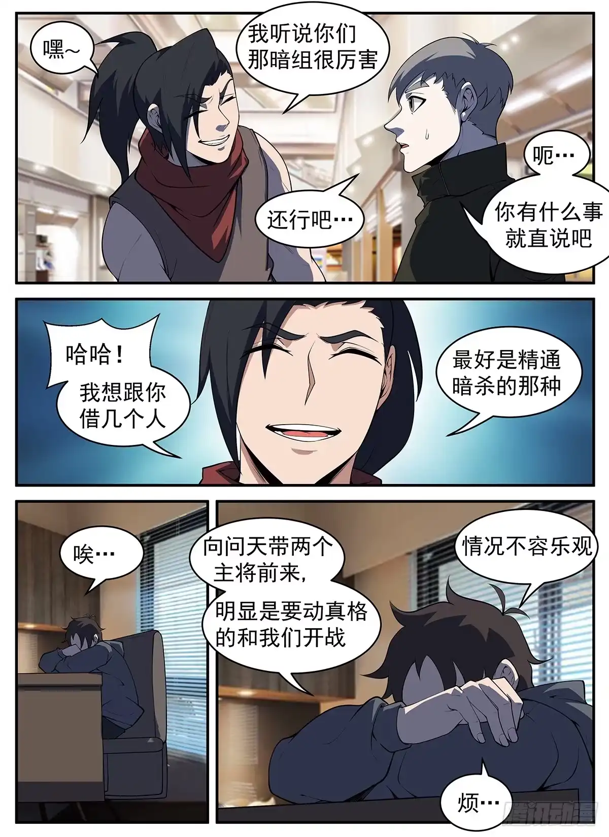 301.向问天要来了-谢文东-分布文化（第6张）