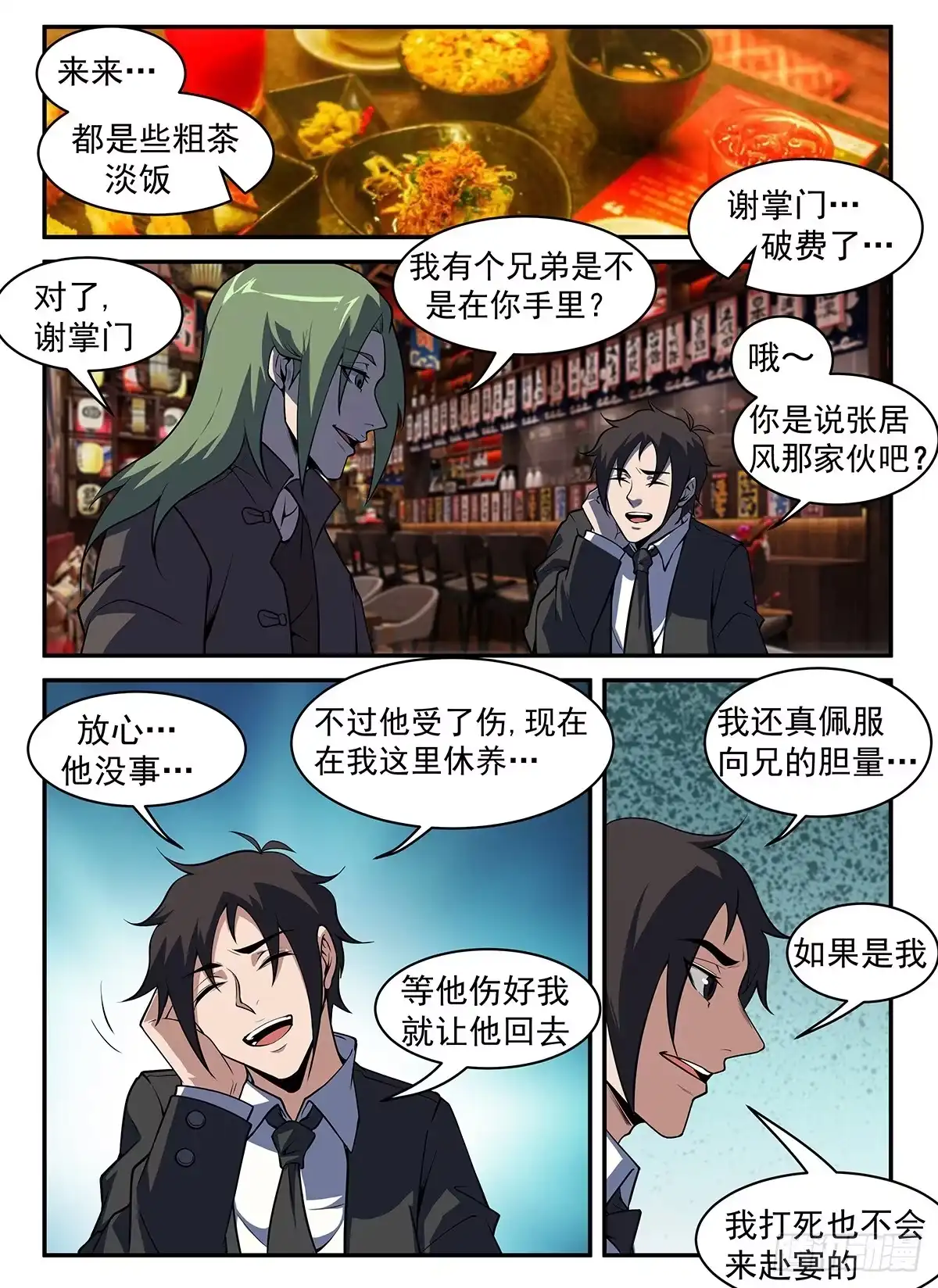 303.酒逢知己千杯少-谢文东-分布文化（第3张）