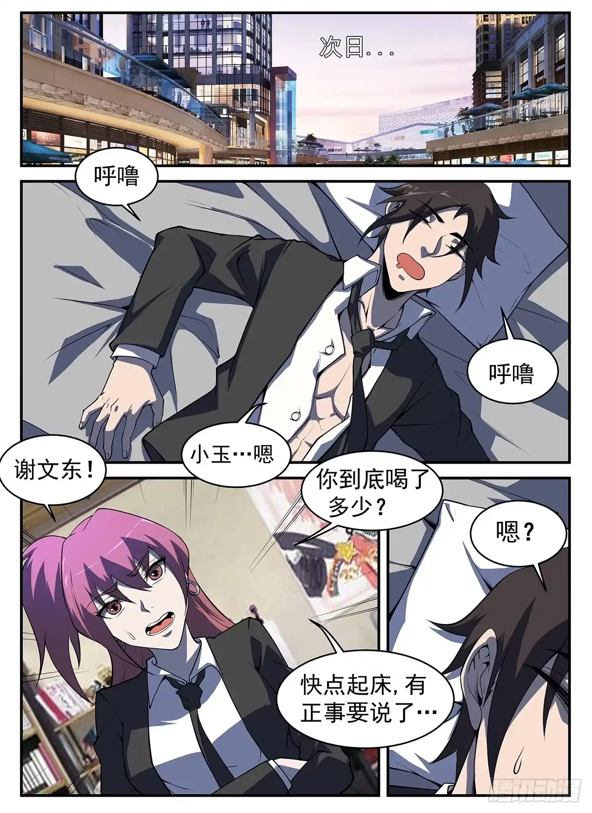 303.酒逢知己千杯少-谢文东-分布文化（第8张）