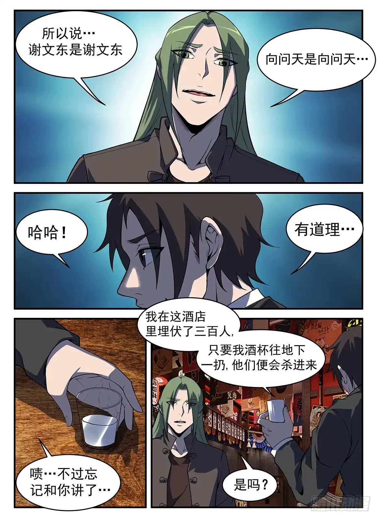 303.酒逢知己千杯少-谢文东-分布文化（第4张）