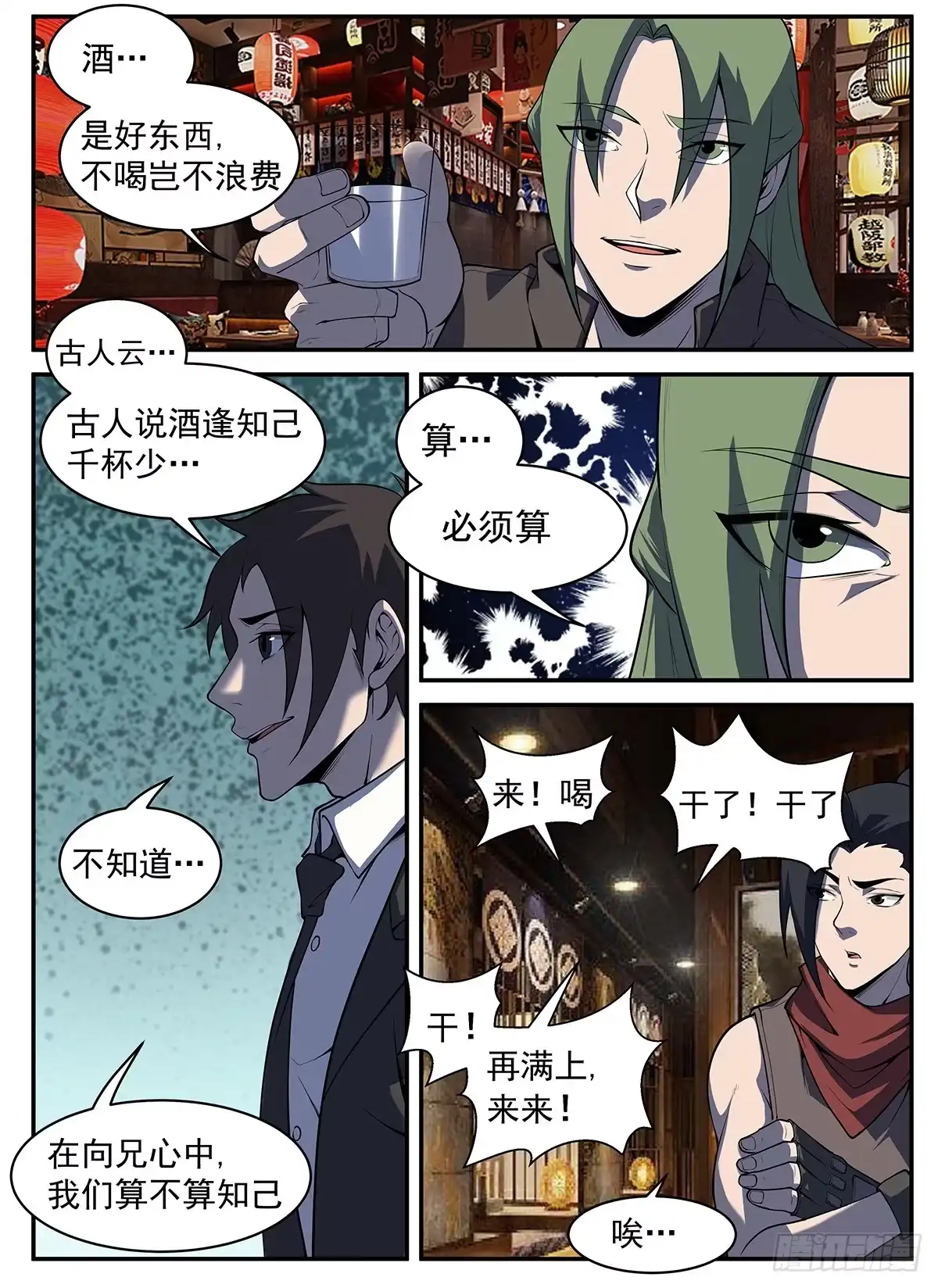 303.酒逢知己千杯少-谢文东-分布文化（第6张）