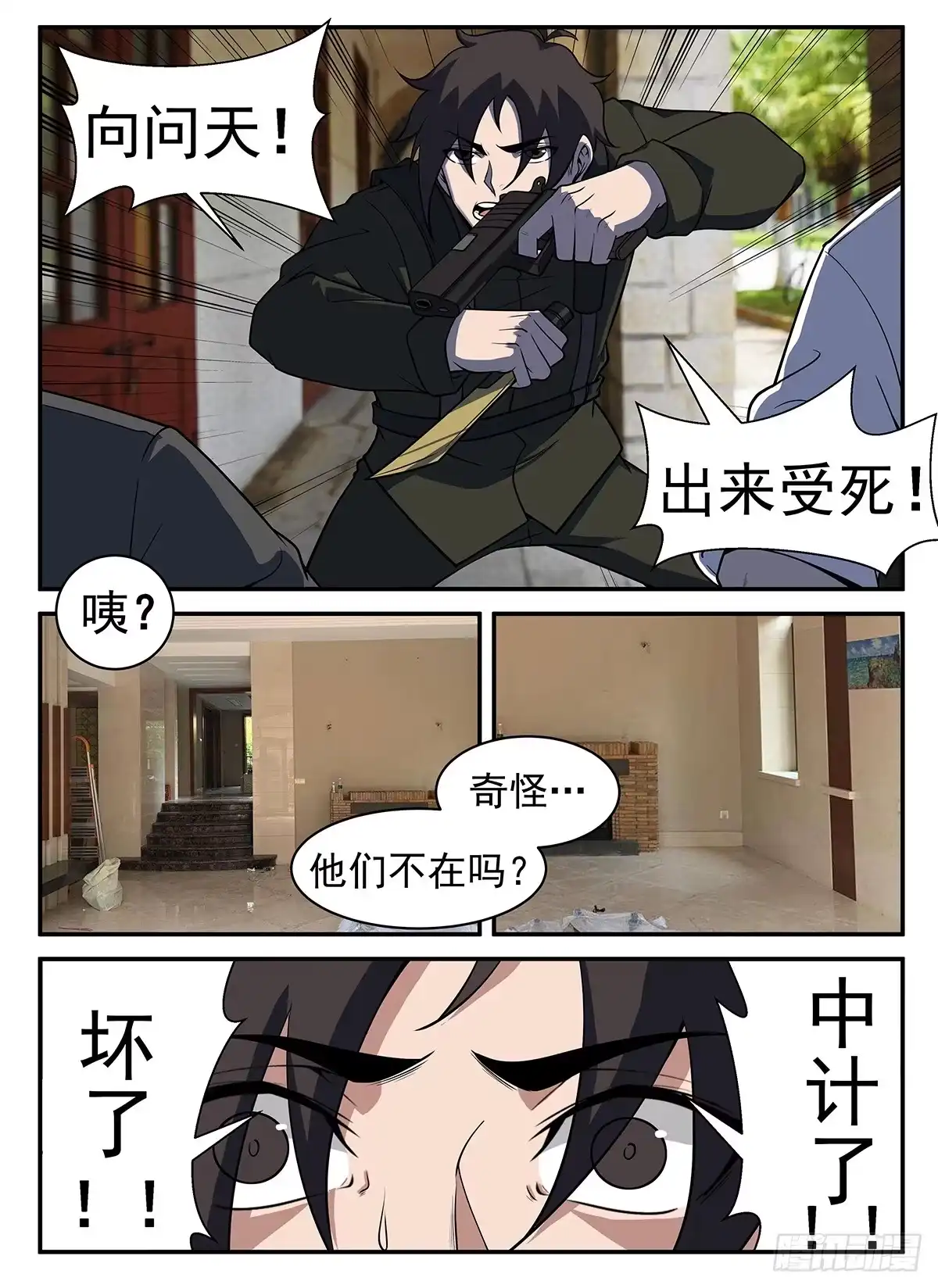 305.坏了！中计了！-谢文东-分布文化（第9张）