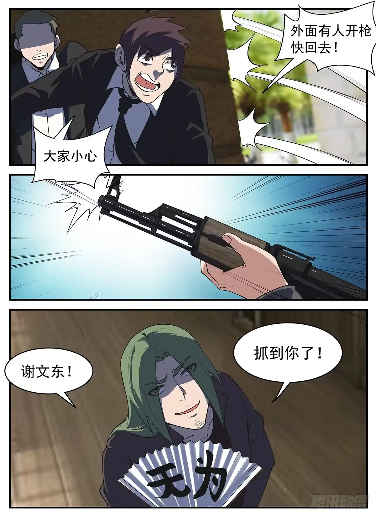 305.坏了！中计了！-谢文东-分布文化（第10张）