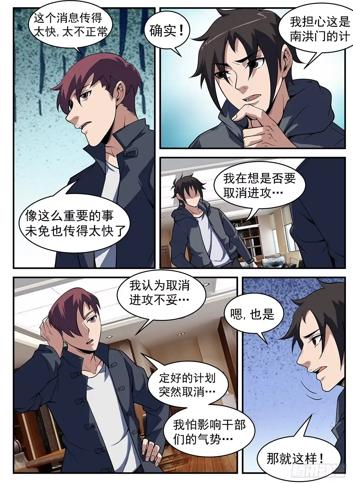 305.坏了！中计了！-谢文东-分布文化（第2张）