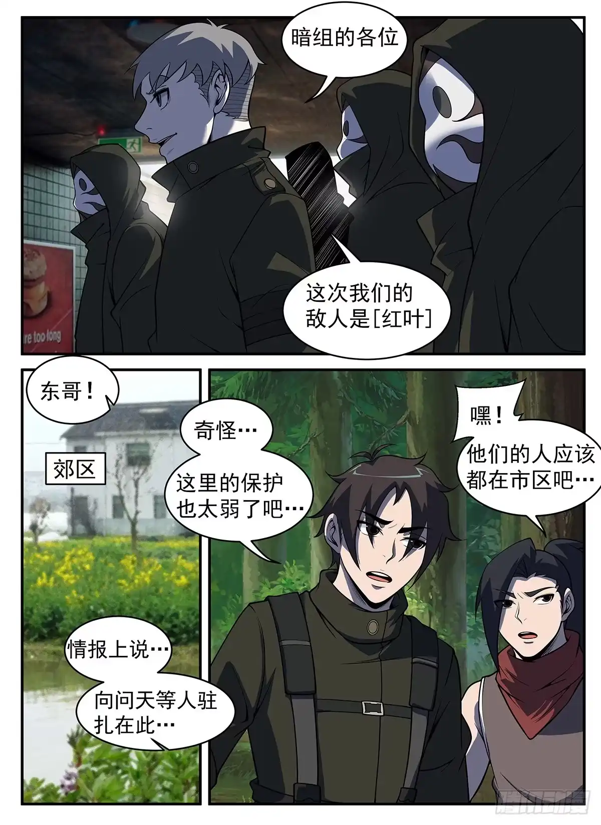 305.坏了！中计了！-谢文东-分布文化（第5张）