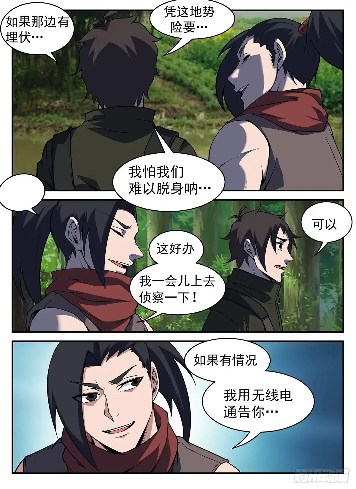 305.坏了！中计了！-谢文东-分布文化（第6张）