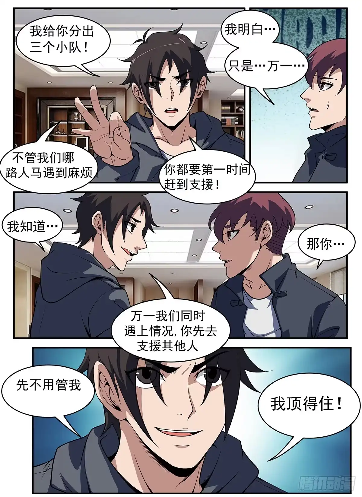 305.坏了！中计了！-谢文东-分布文化（第3张）