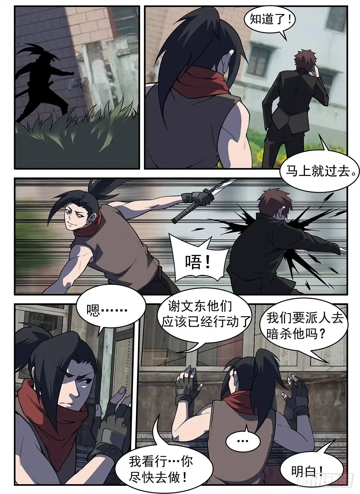 305.坏了！中计了！-谢文东-分布文化（第7张）