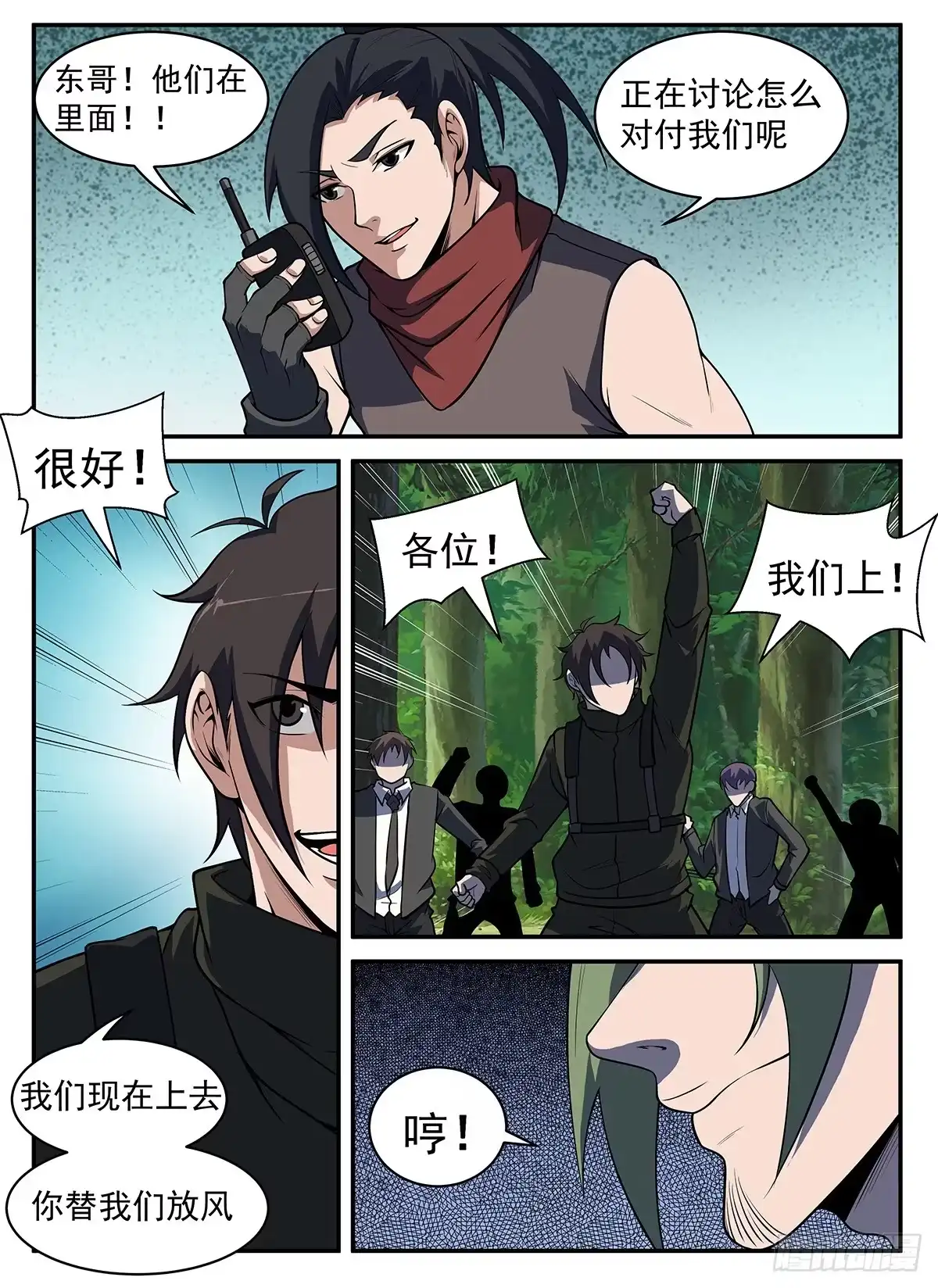 305.坏了！中计了！-谢文东-分布文化（第8张）