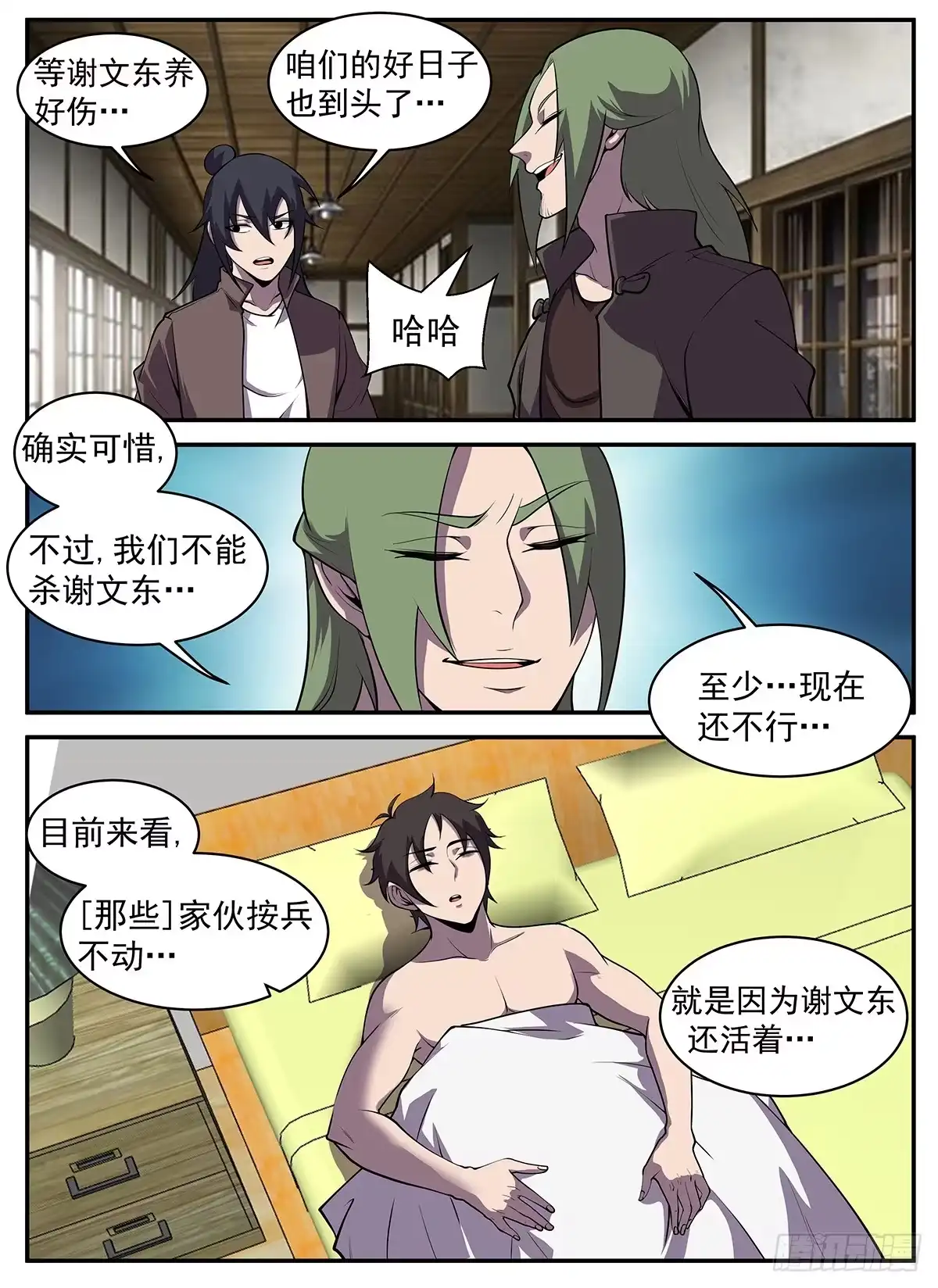 307.至少现在不行-谢文东-分布文化（第9张）