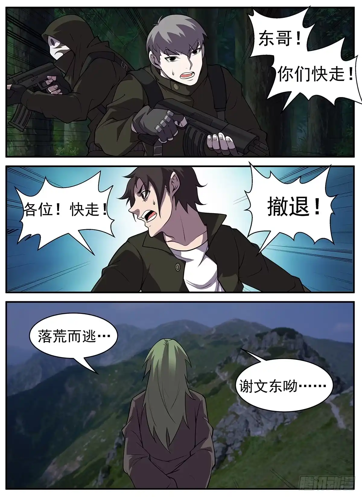 307.至少现在不行-谢文东-分布文化（第6张）
