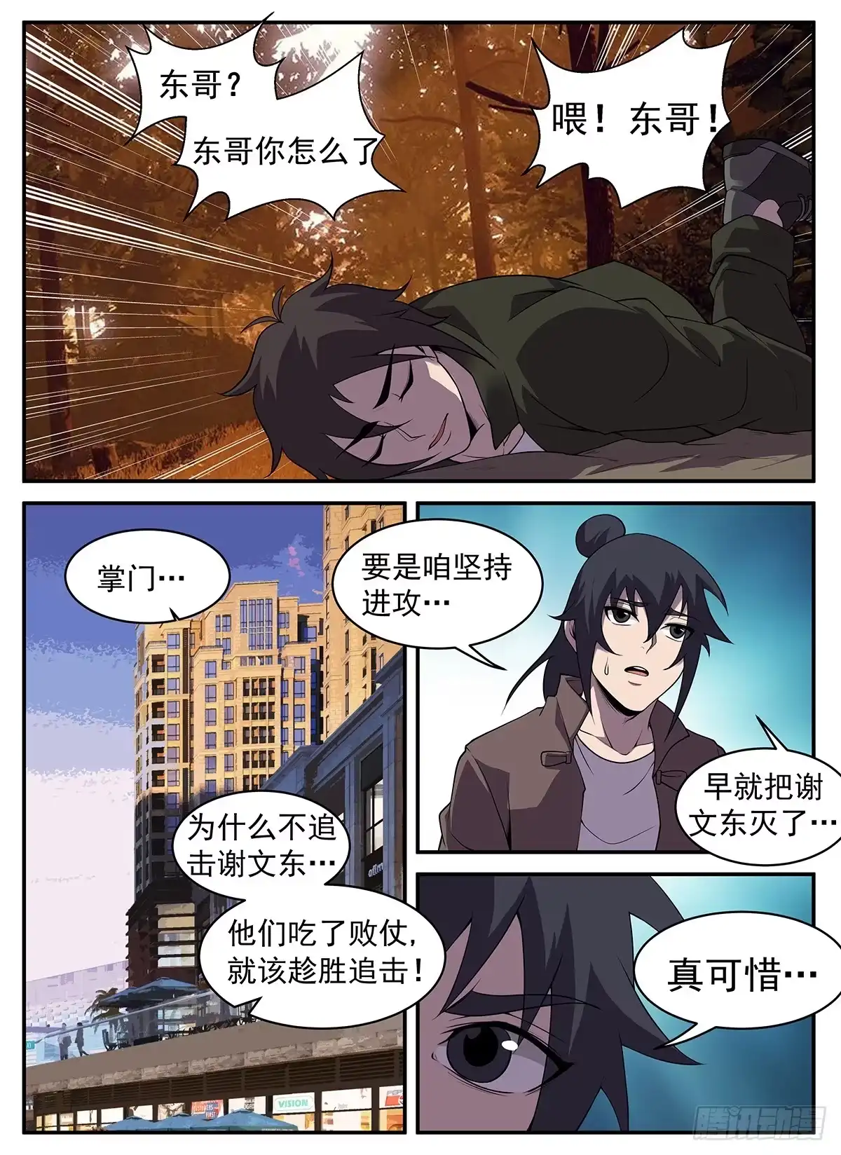 307.至少现在不行-谢文东-分布文化（第8张）