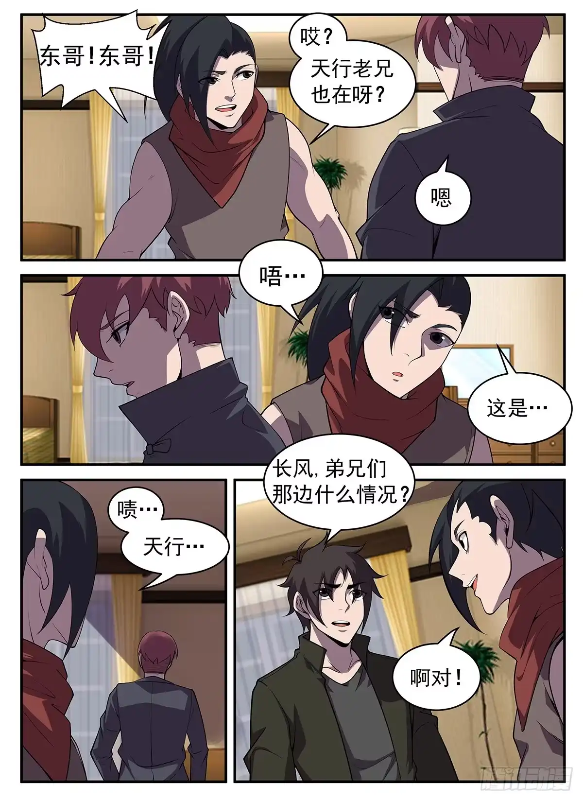 308.所有人放假！-谢文东-分布文化（第9张）