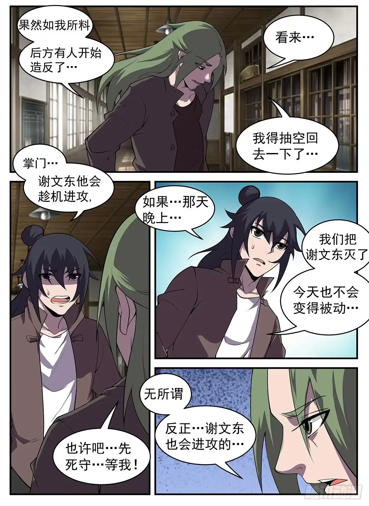 308.所有人放假！-谢文东-分布文化（第4张）